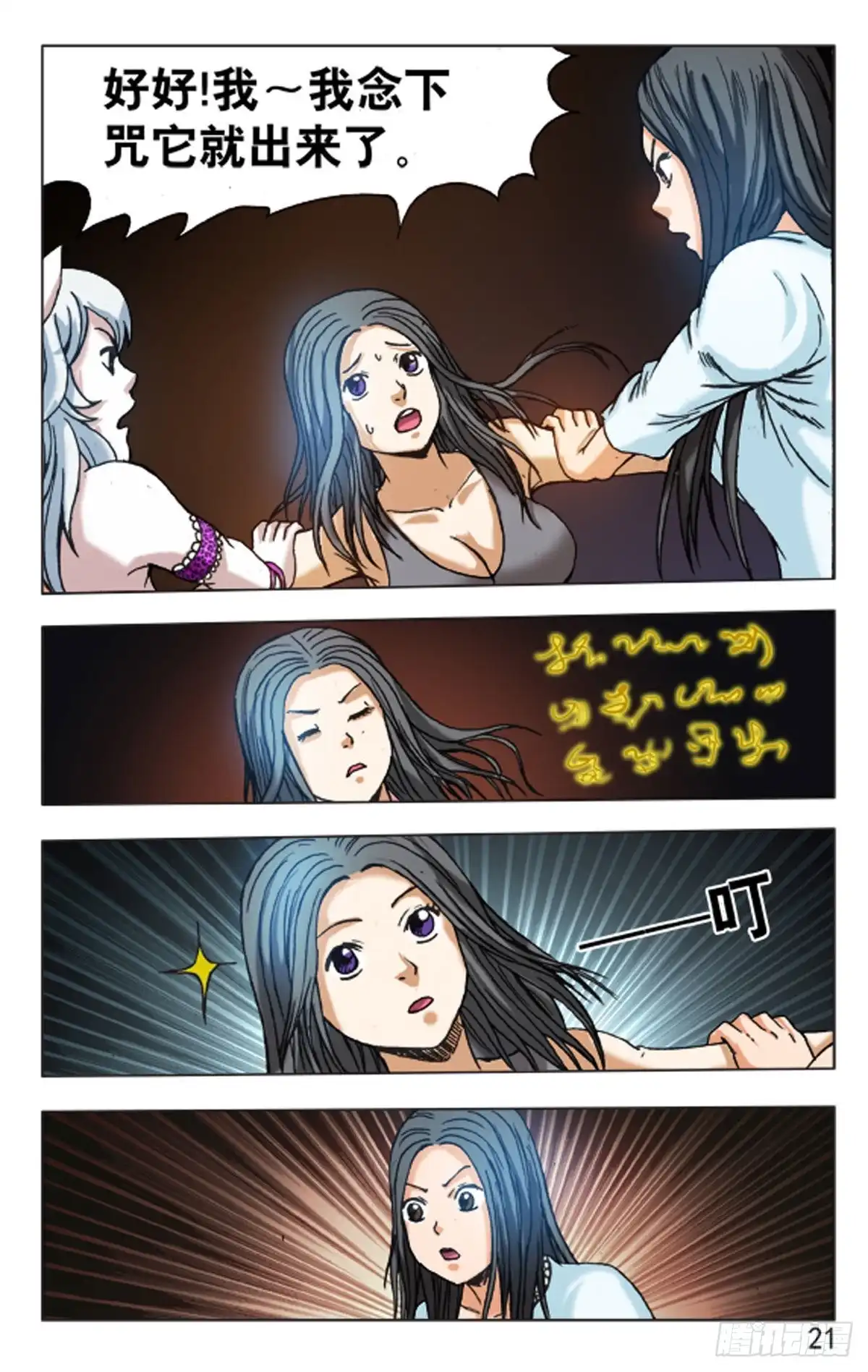 《猎行者》122 第13页