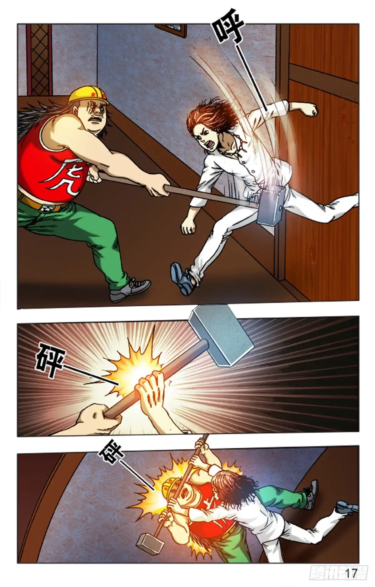 《猎行者》122 第9页