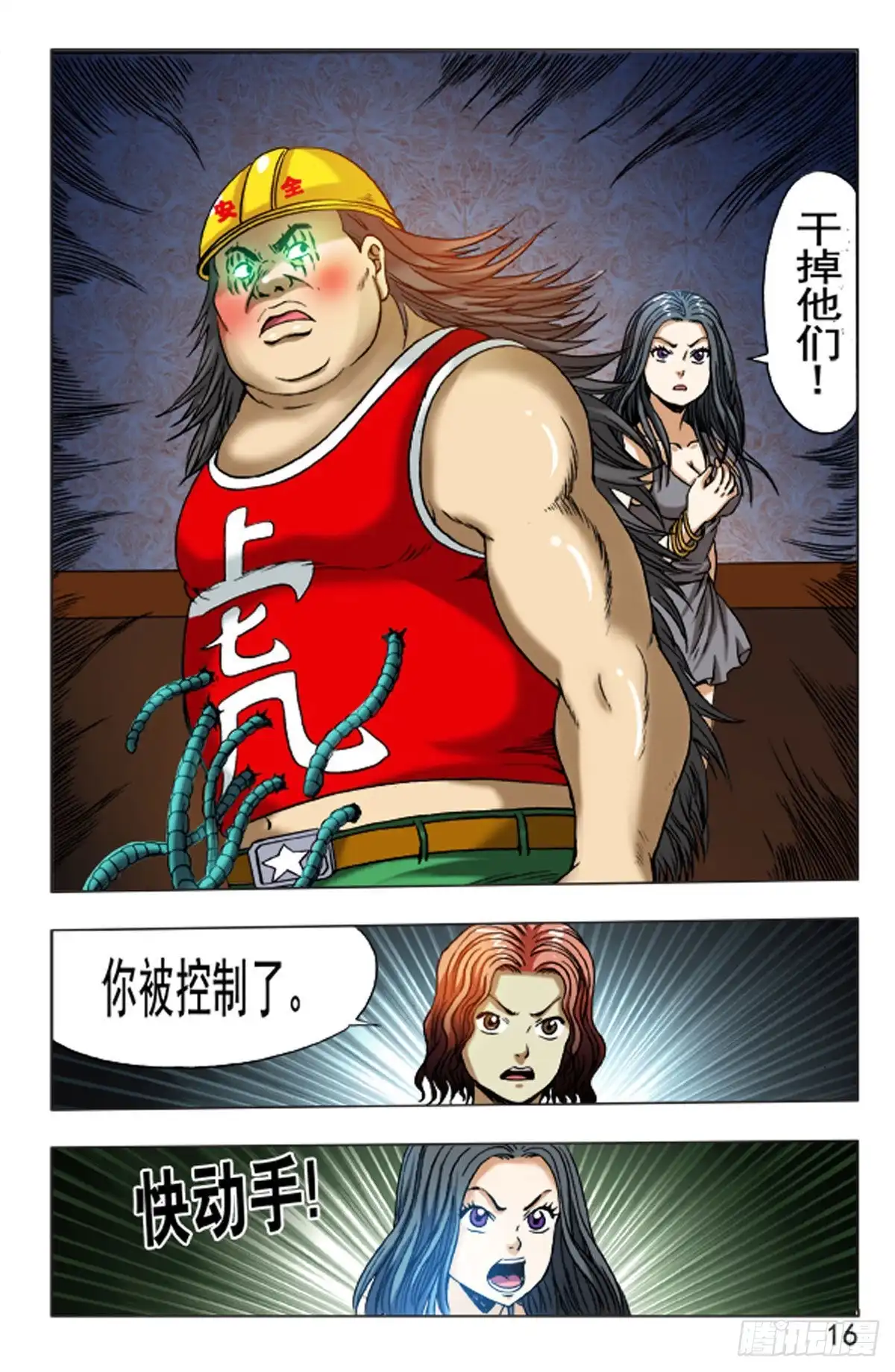《猎行者》122 第8页