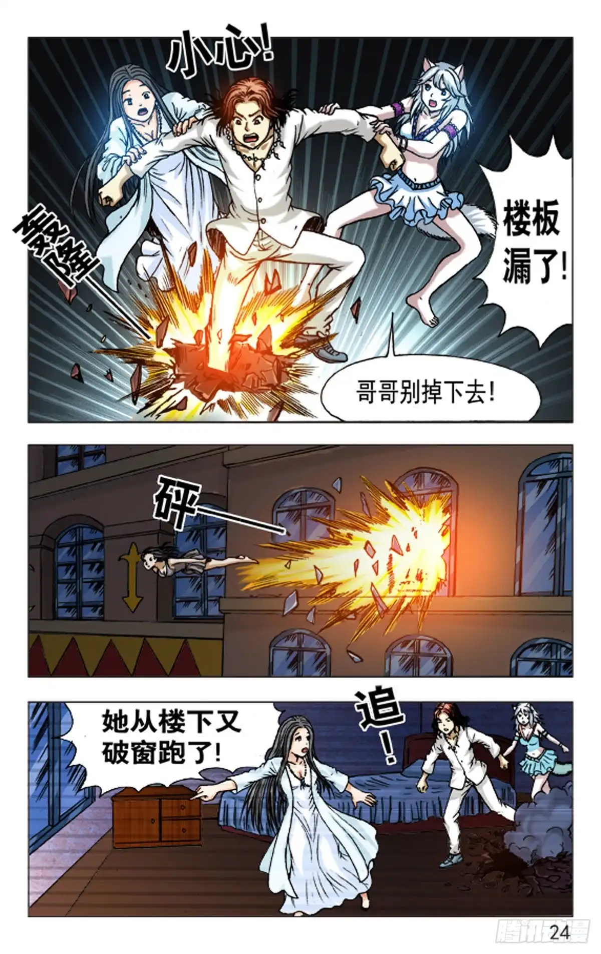 《猎行者》122 第16页