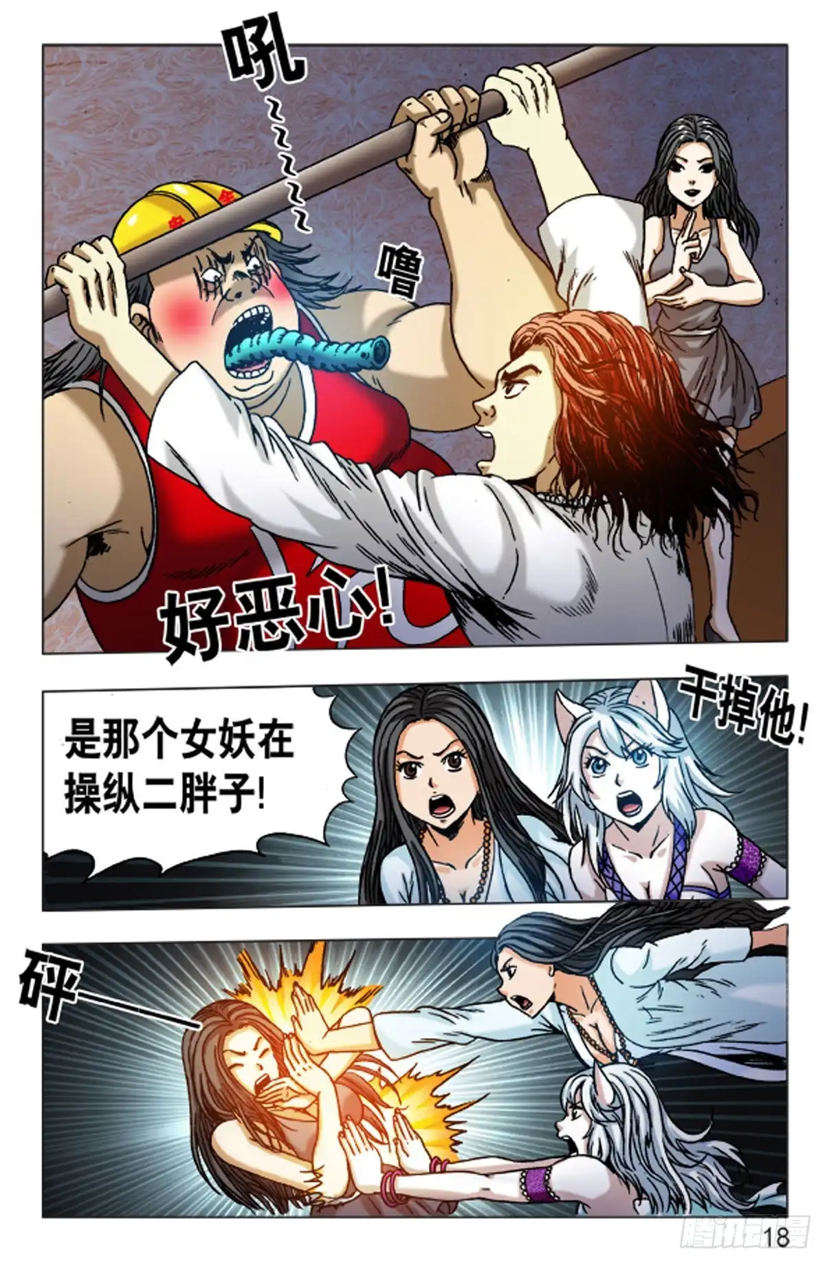 《猎行者》122 第10页
