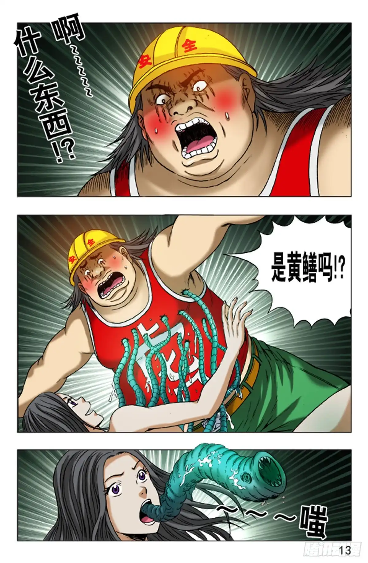 《猎行者》122 第5页