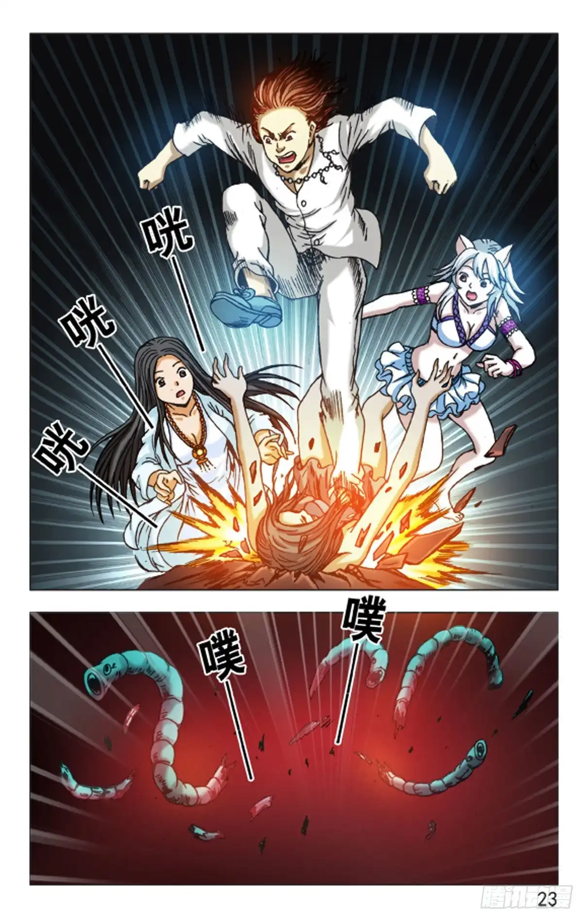 《猎行者》122 第15页