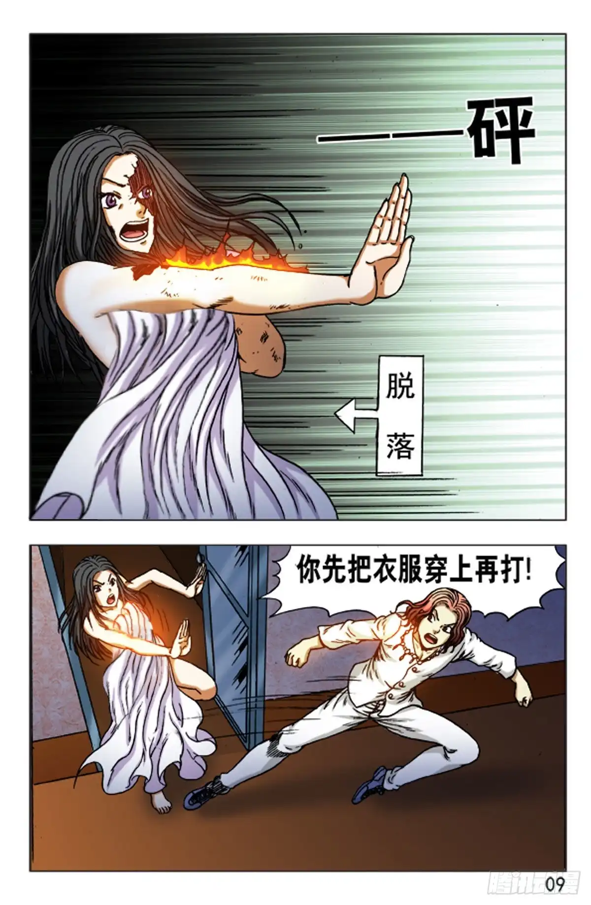 《猎行者》122 第1页