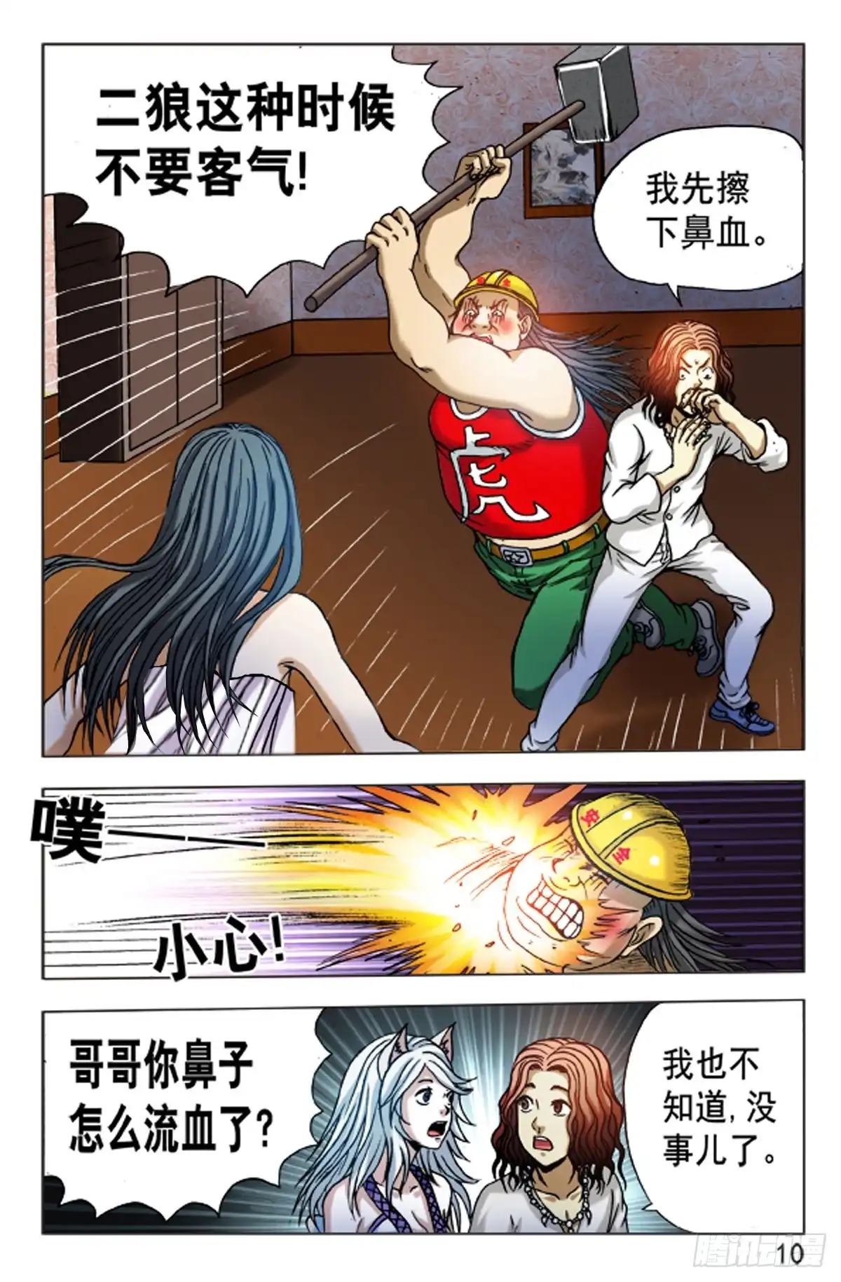 《猎行者》122 第2页