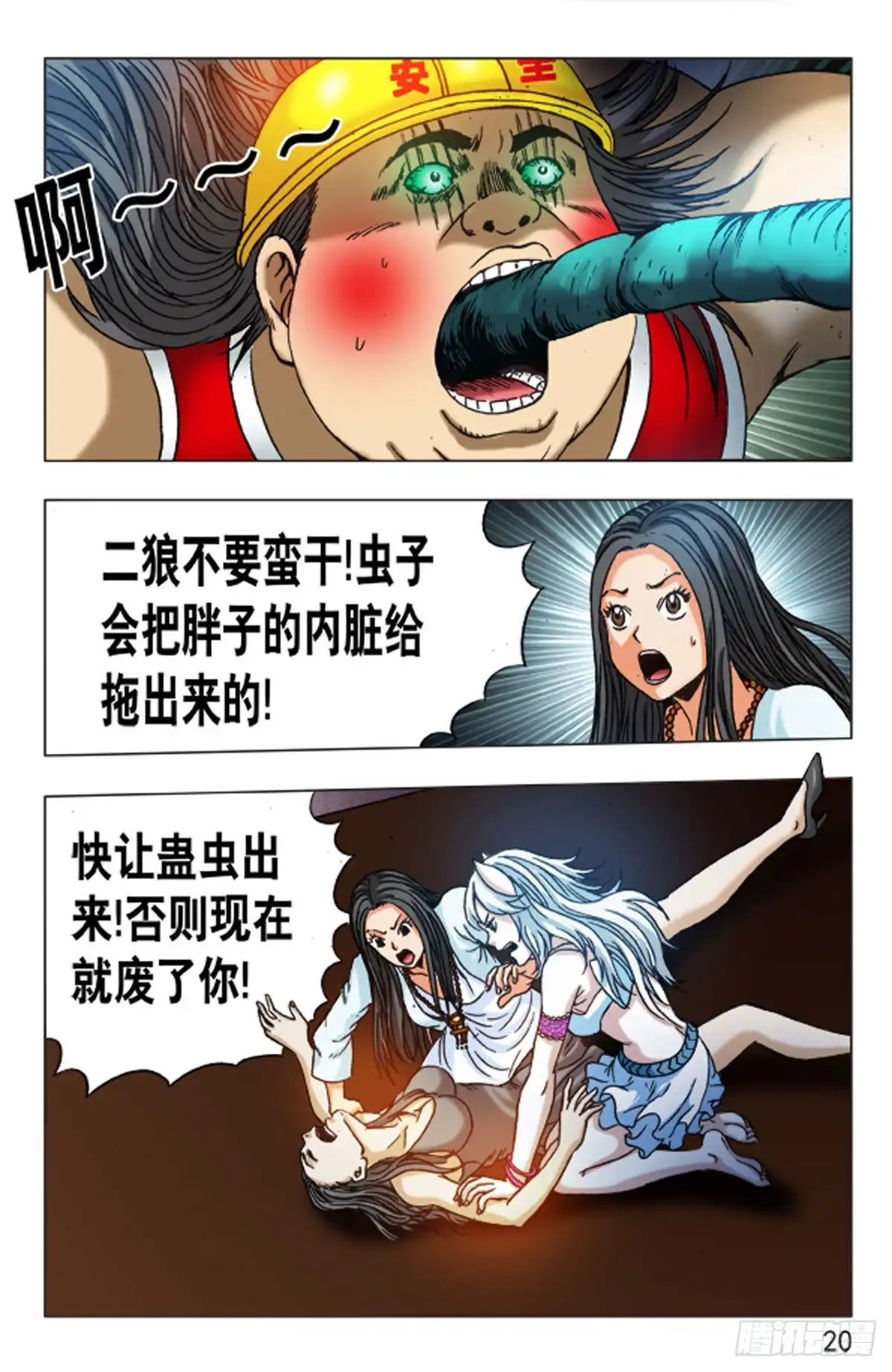 《猎行者》122 第12页