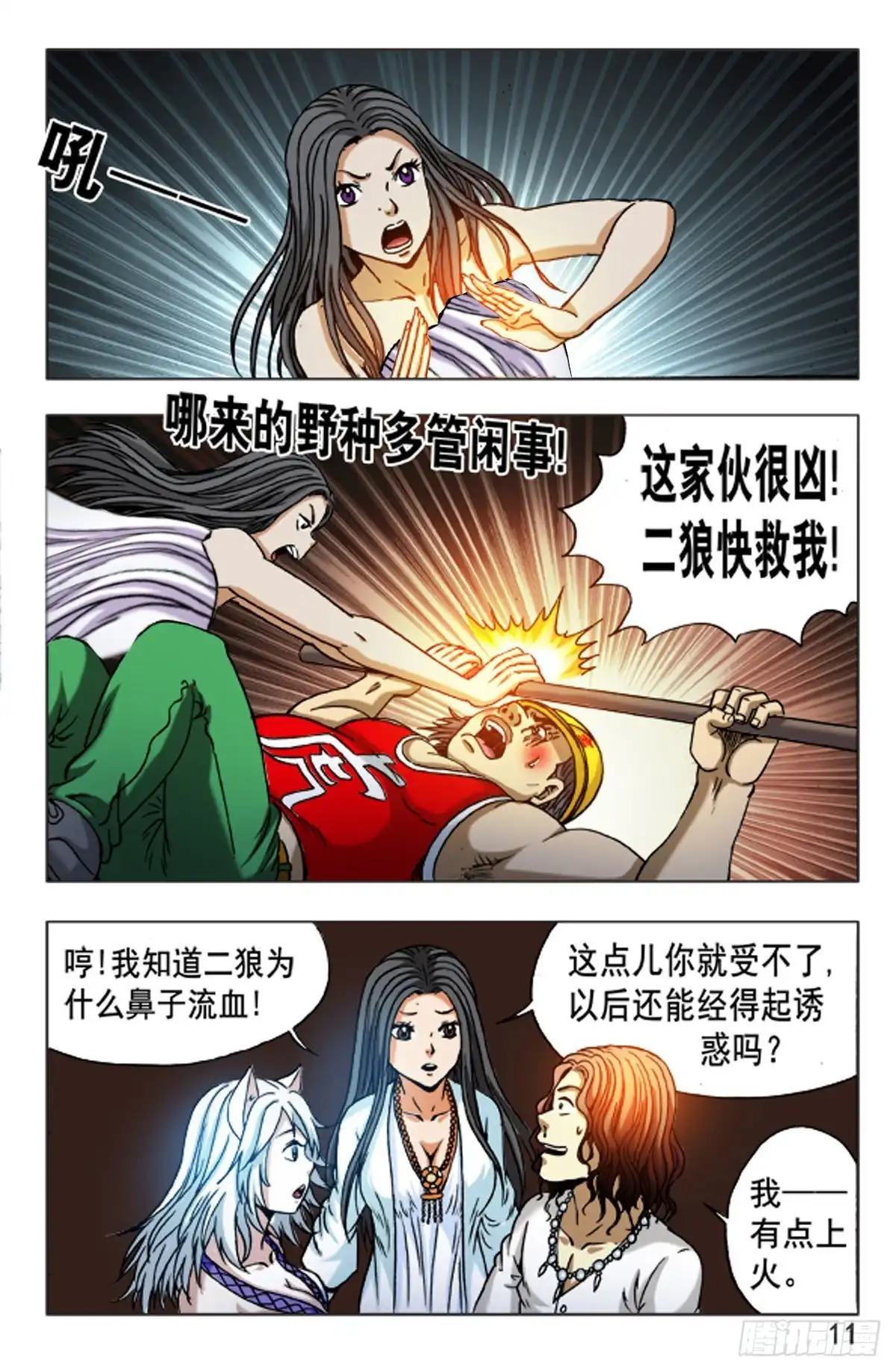 《猎行者》122 第3页