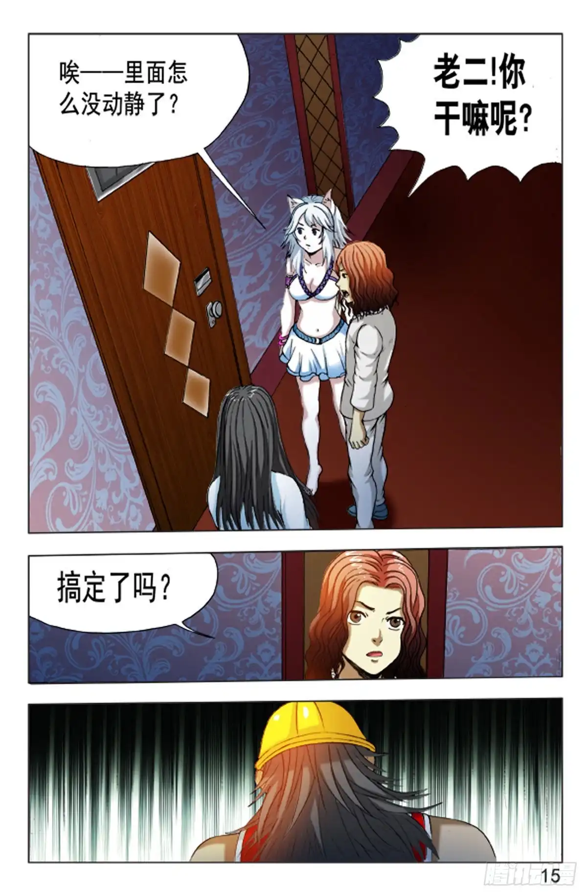 《猎行者》122 第7页