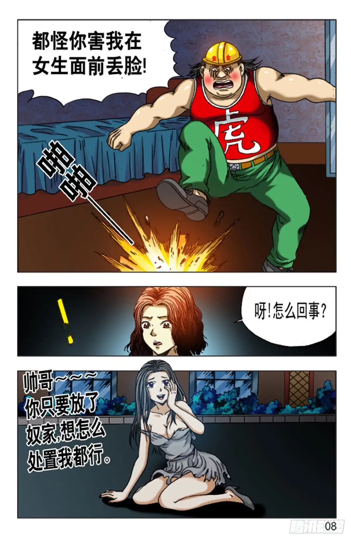 《猎行者》123 第8页