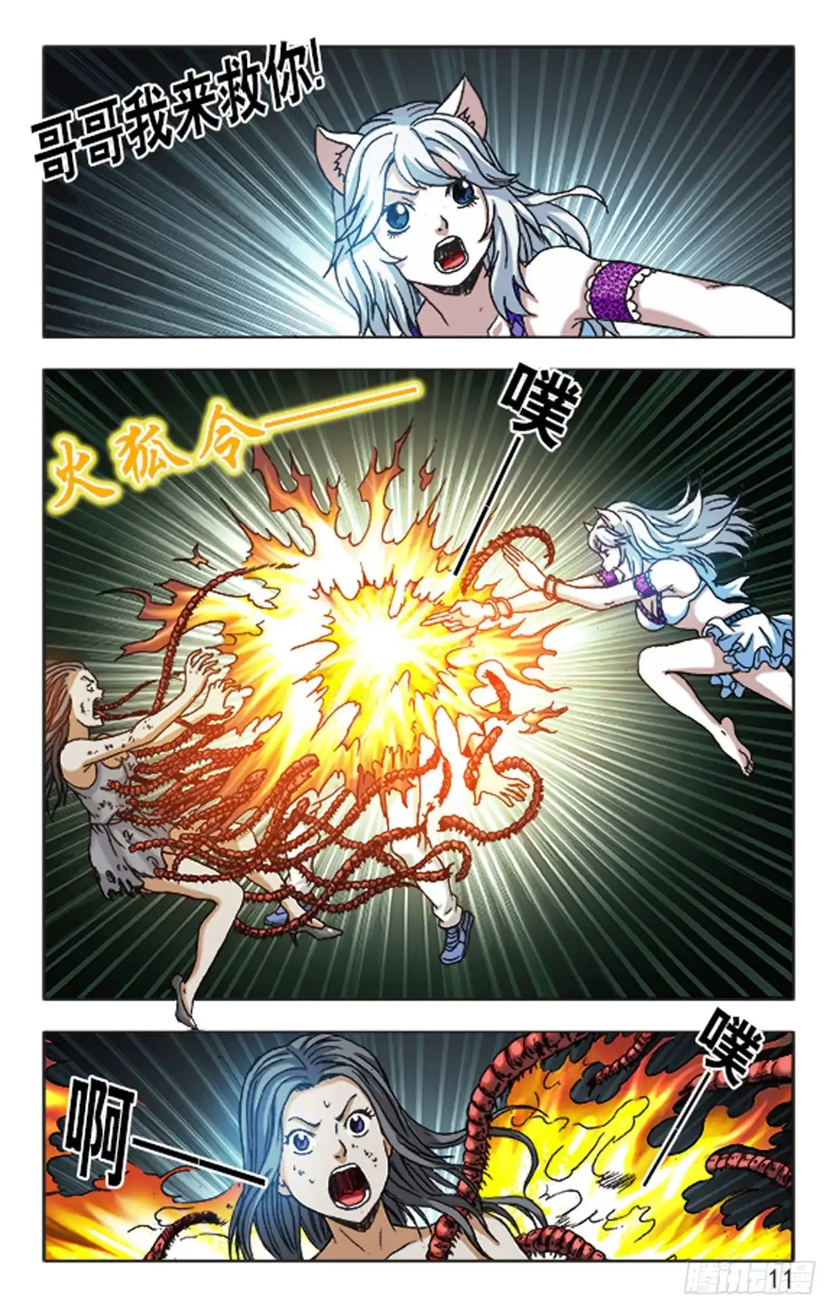 《猎行者》123 第11页