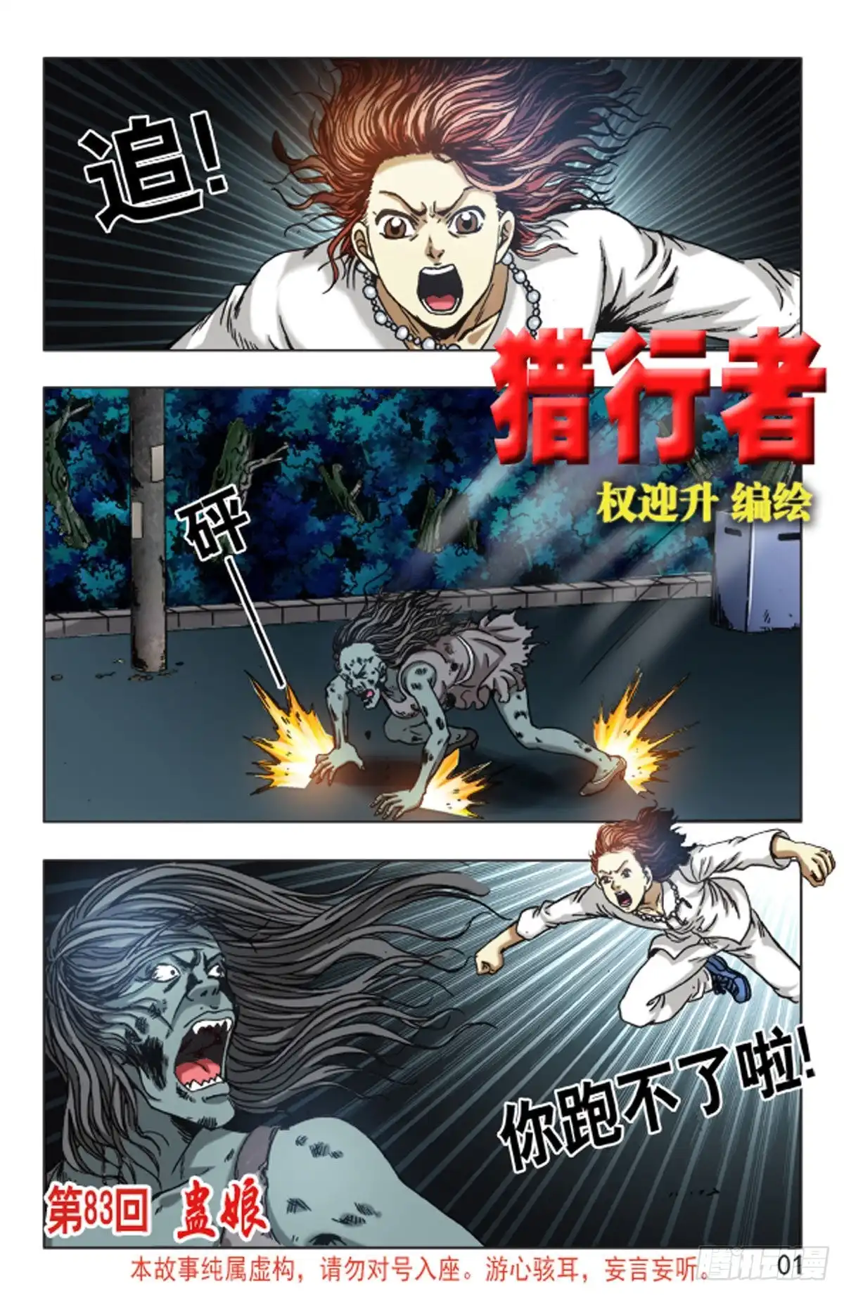 《猎行者》123 第1页