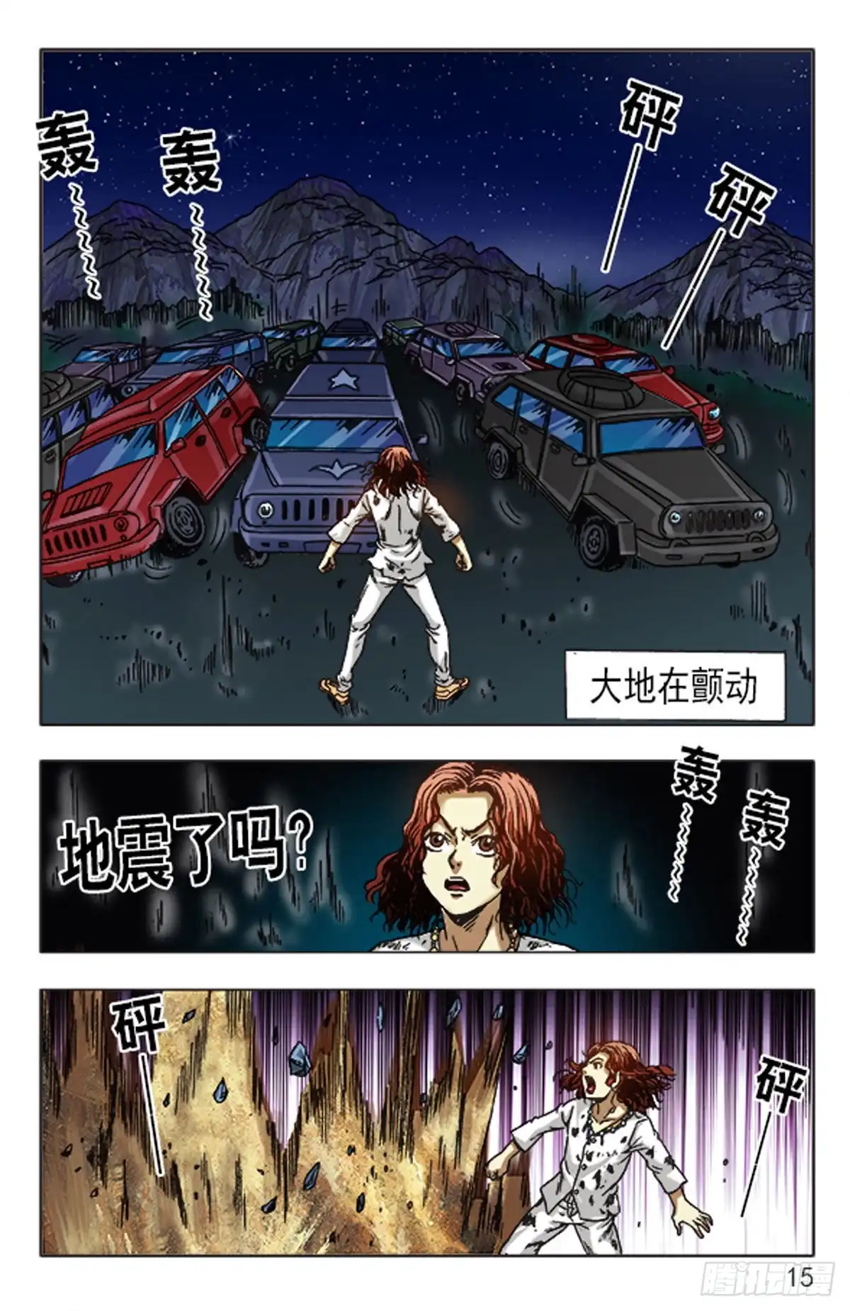《猎行者》123 第15页