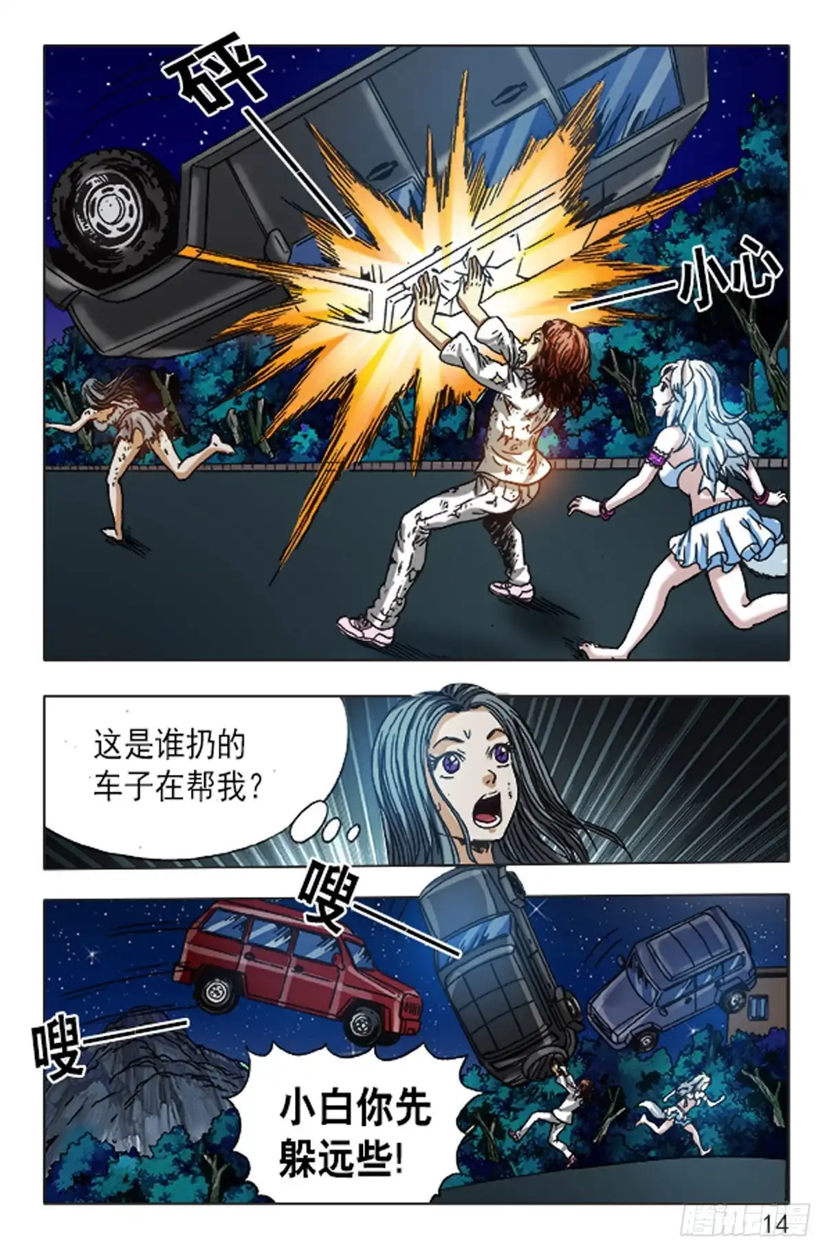 《猎行者》123 第14页