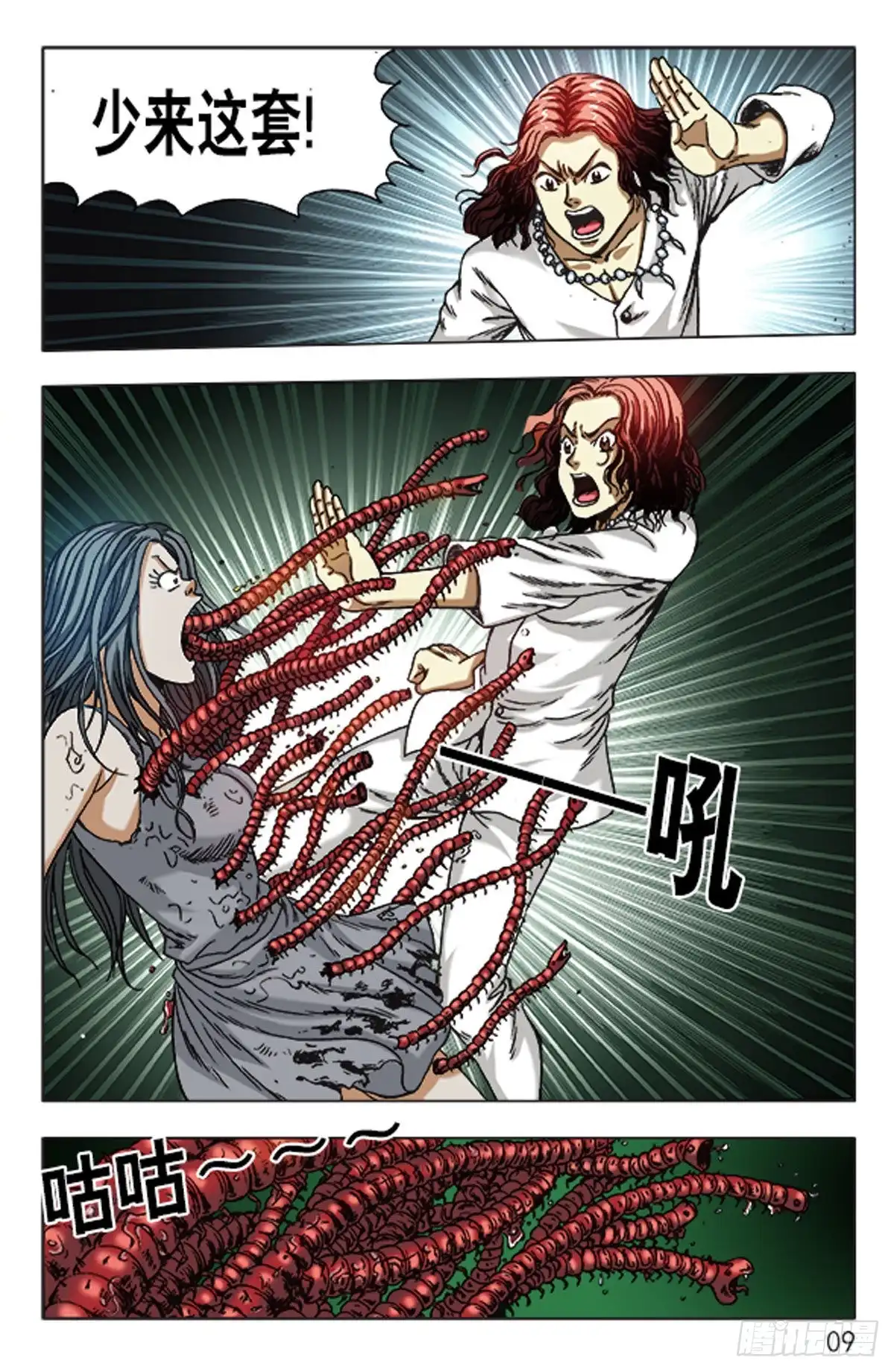 《猎行者》123 第9页