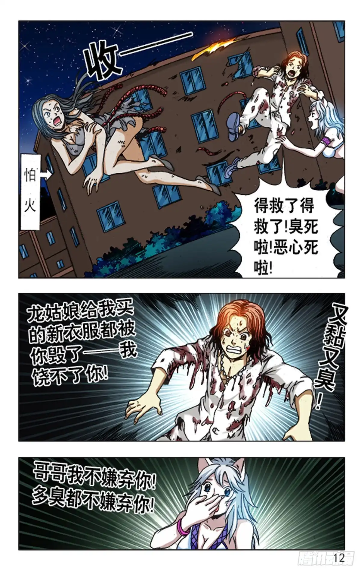 《猎行者》123 第12页