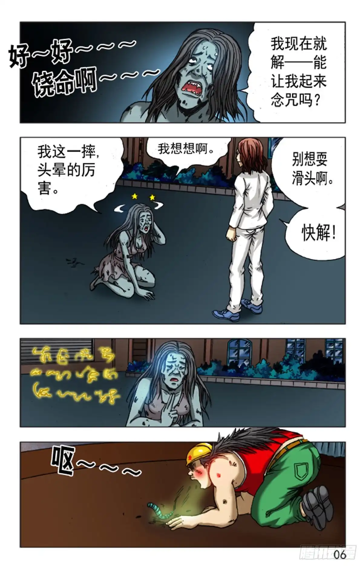 《猎行者》123 第6页
