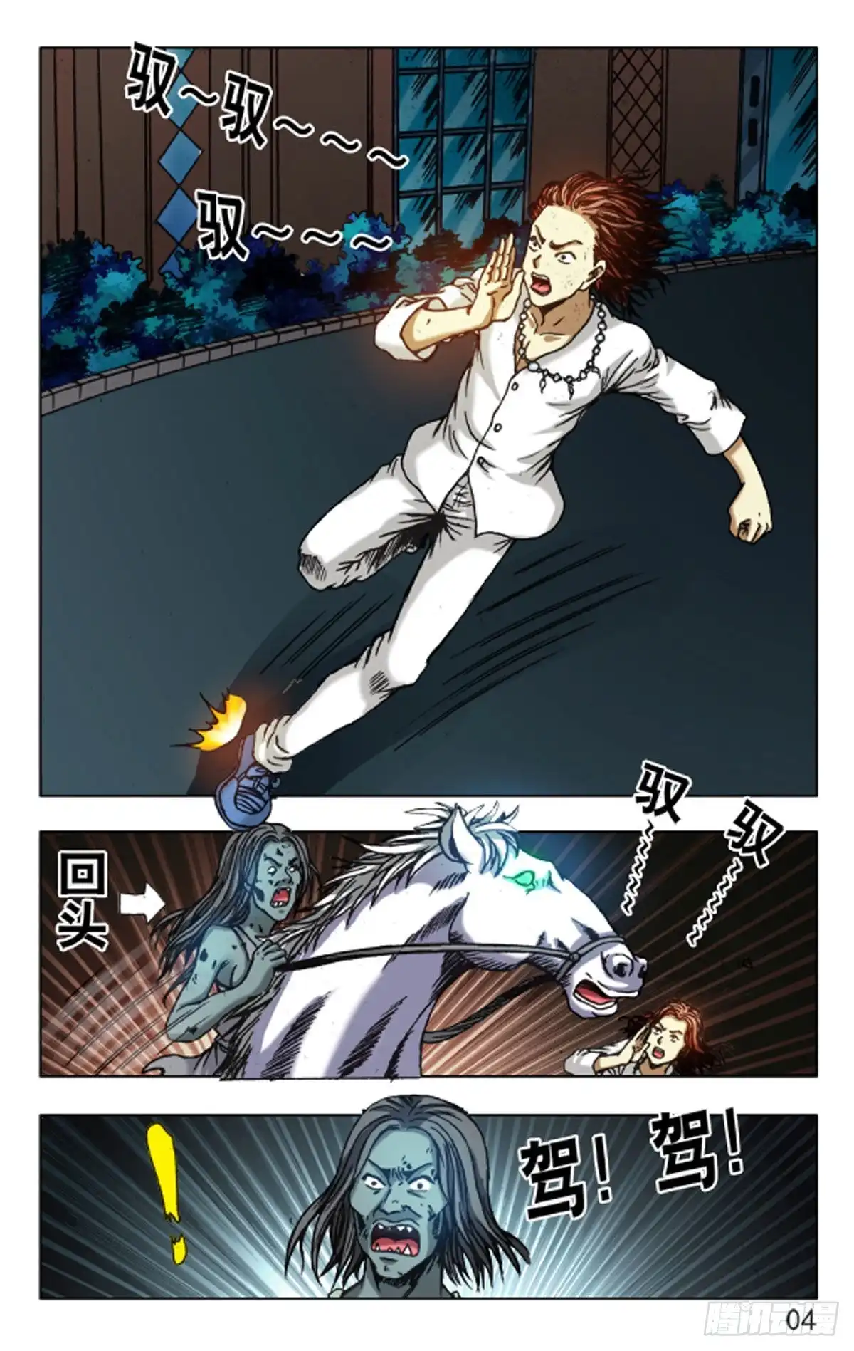 《猎行者》123 第4页