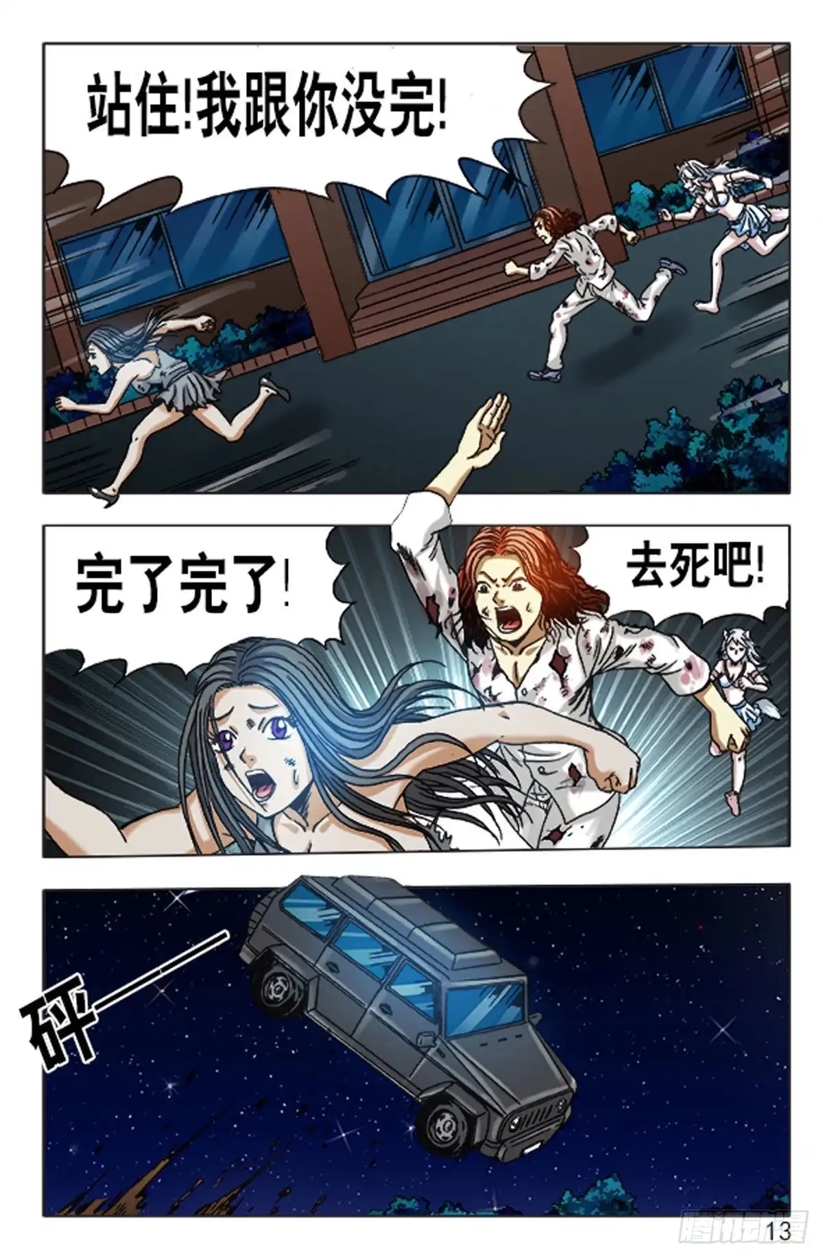 《猎行者》123 第13页