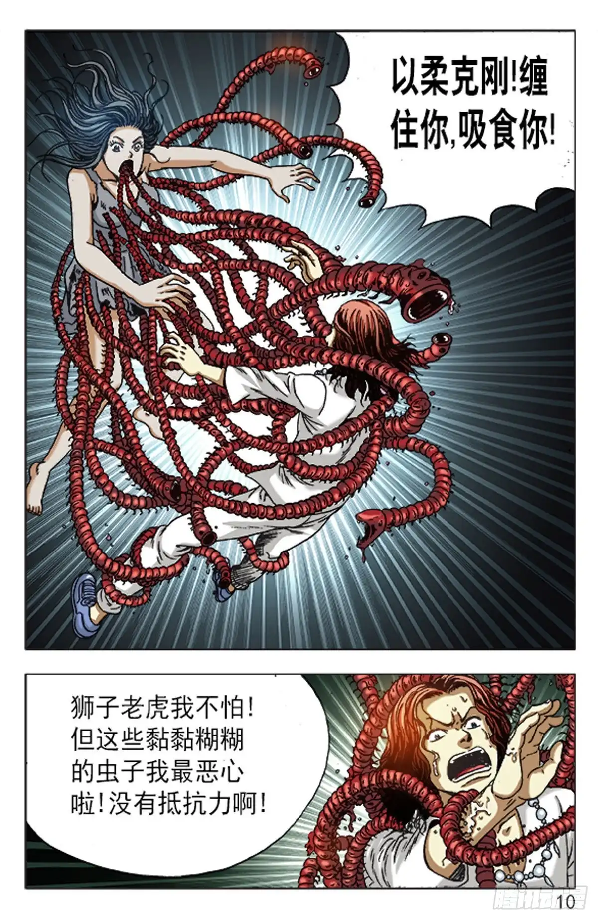 《猎行者》123 第10页