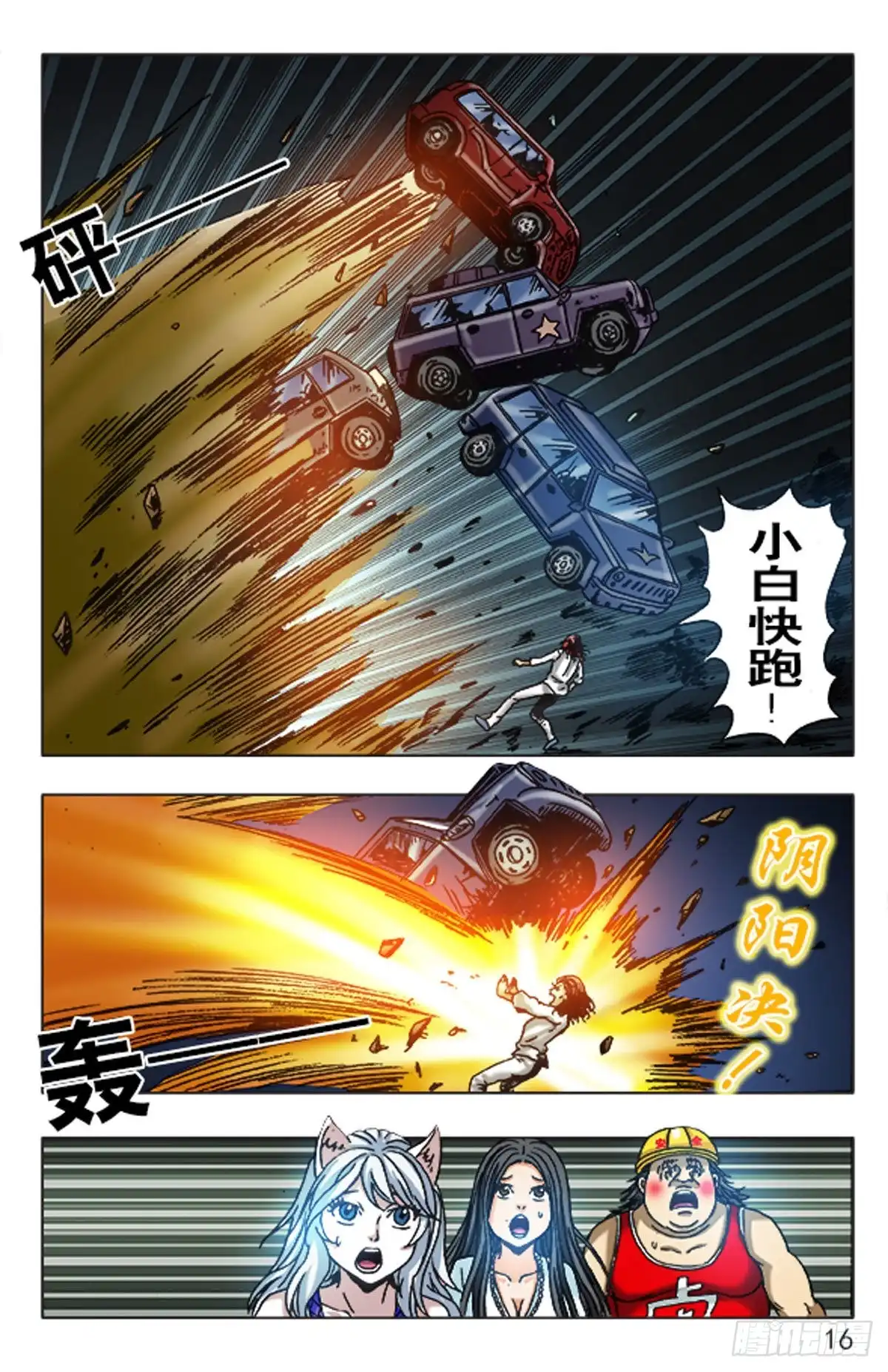《猎行者》123 第16页