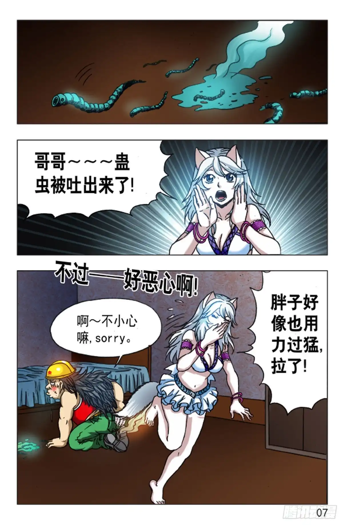 《猎行者》123 第7页