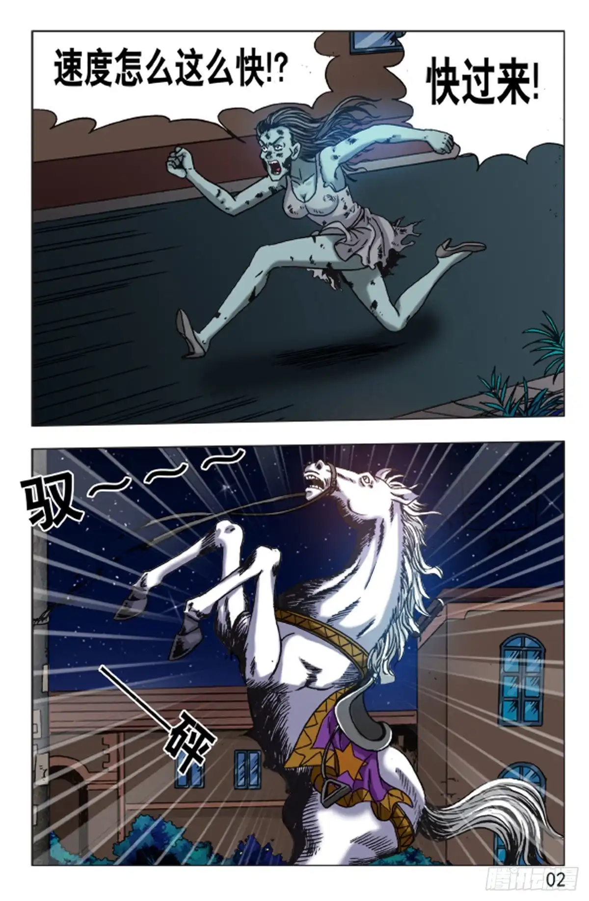 《猎行者》123 第2页