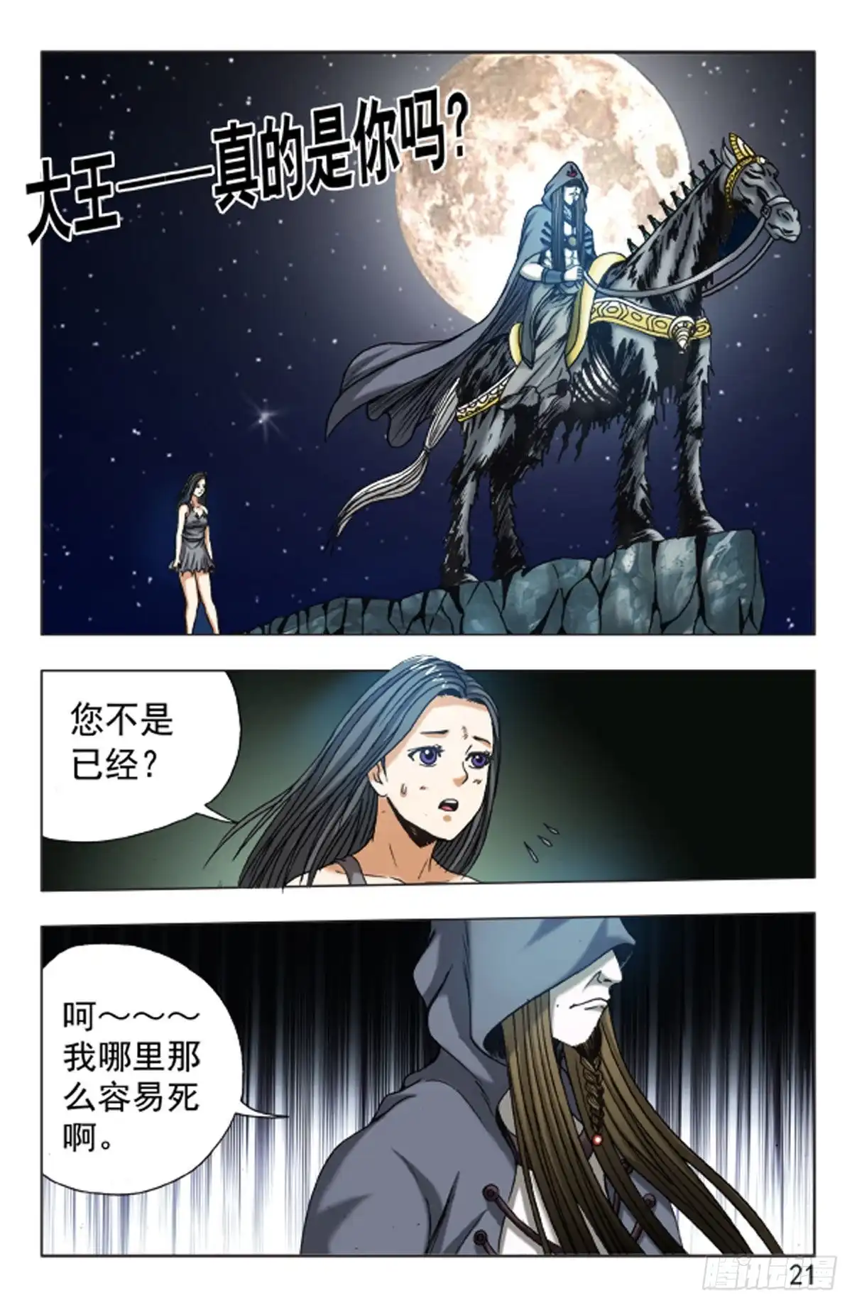 《猎行者》124 第5页