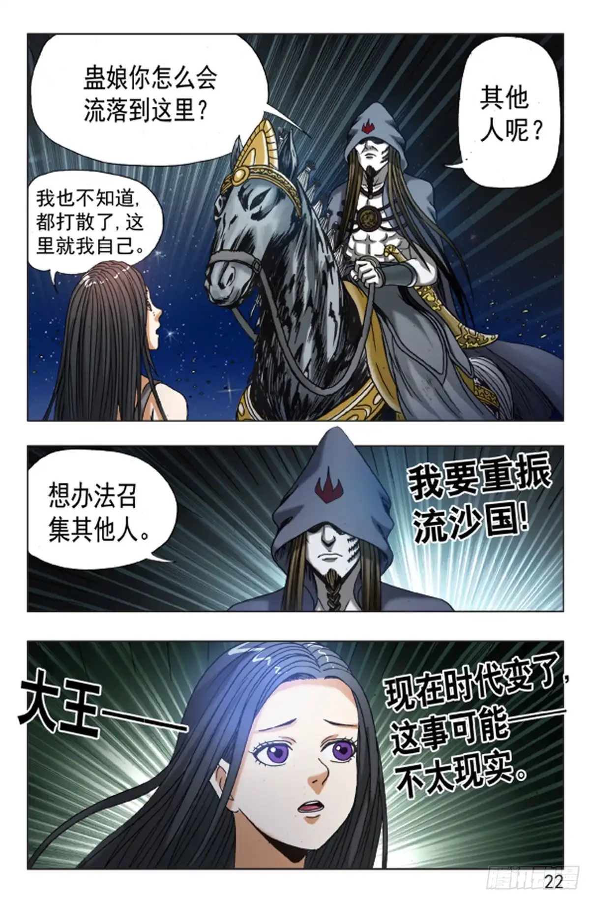 《猎行者》124 第6页