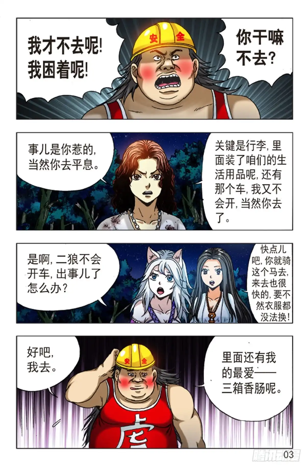 《猎行者》124 第11页