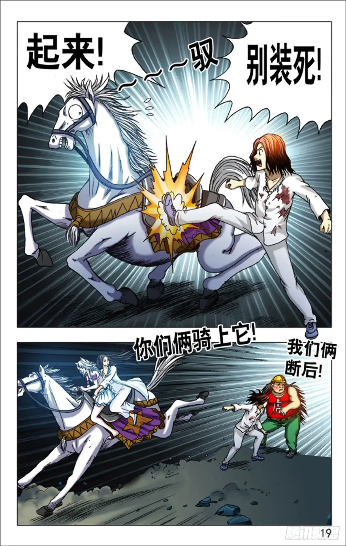 《猎行者》124 第3页