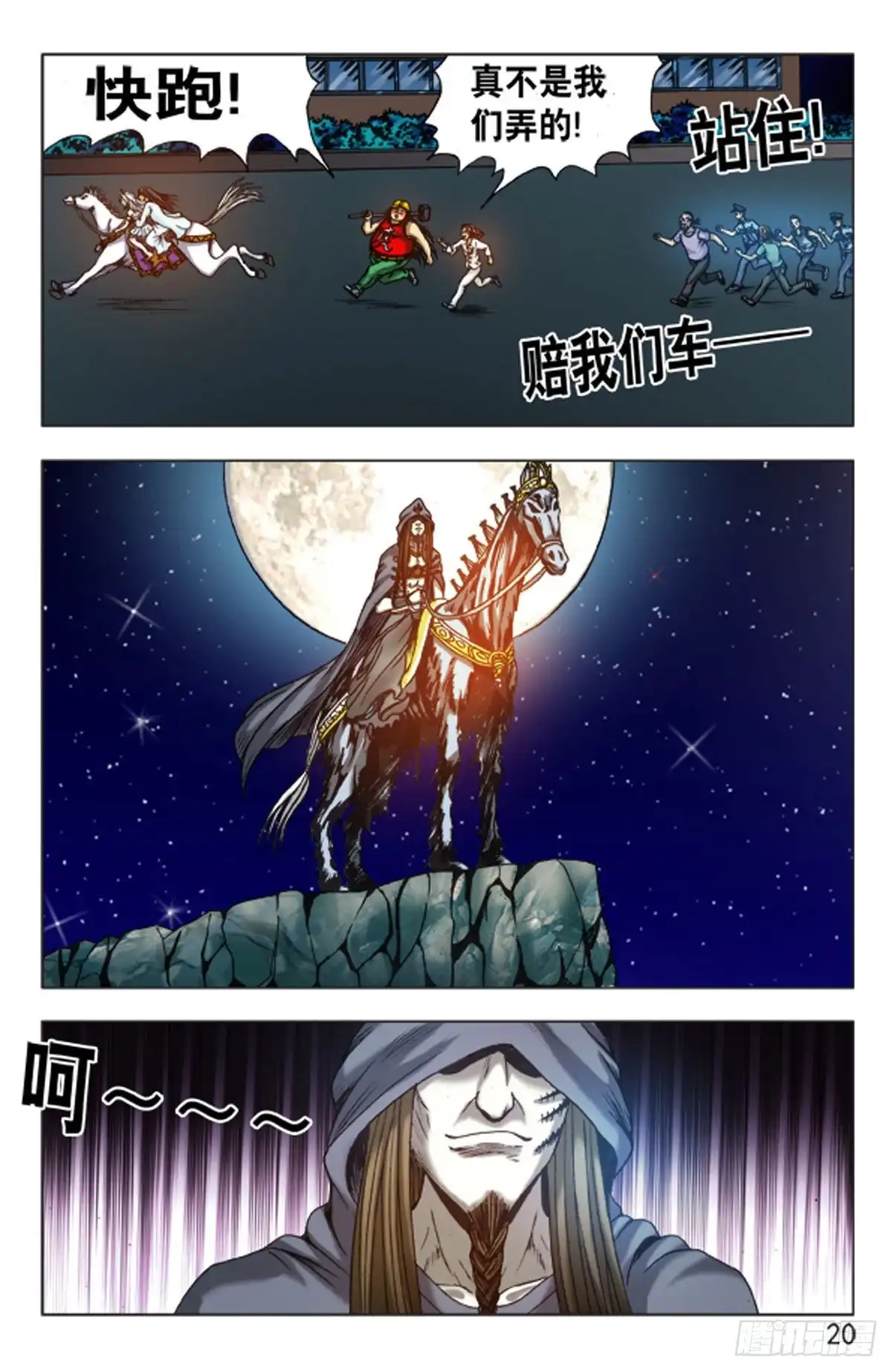 《猎行者》124 第4页