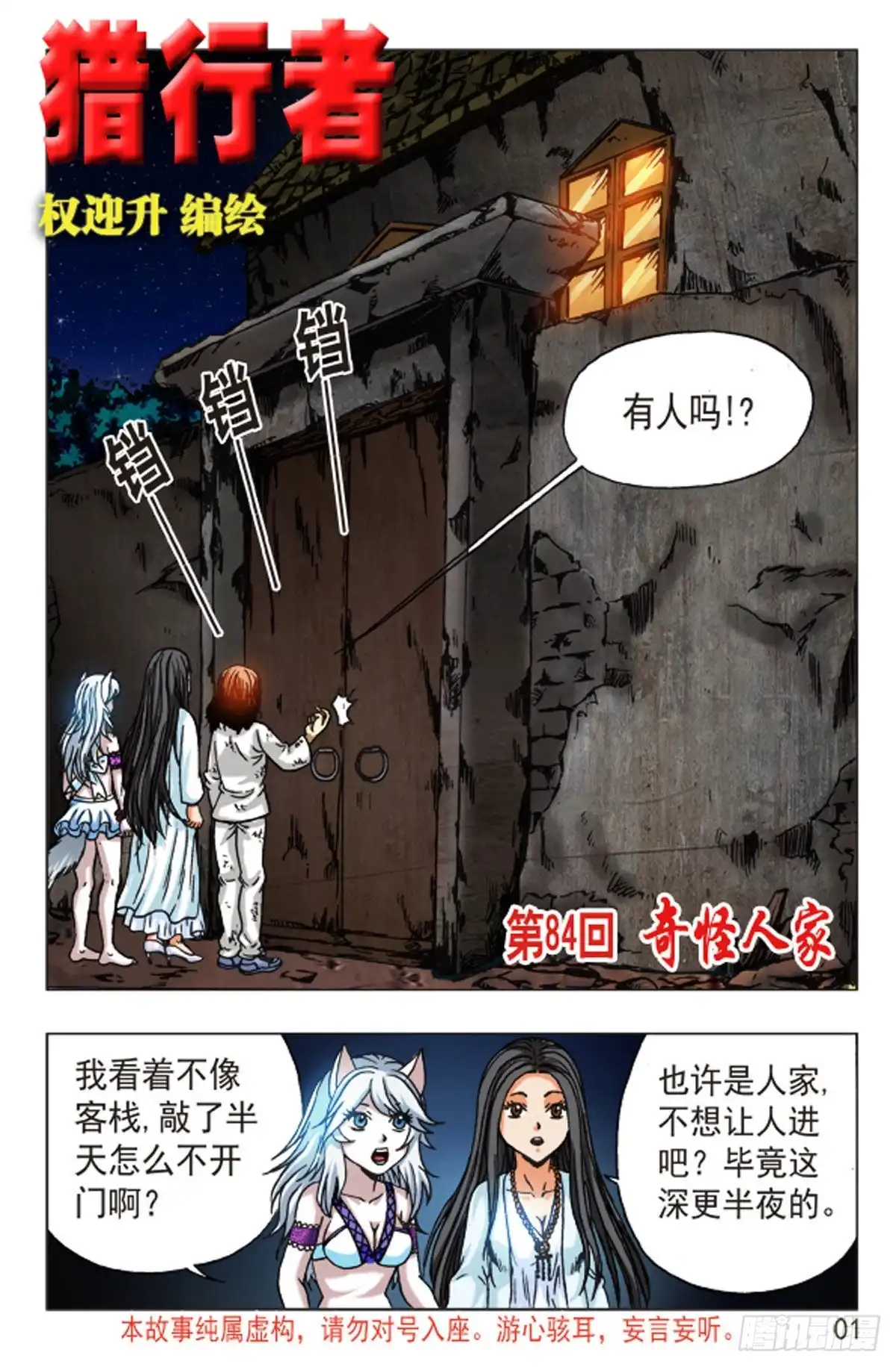《猎行者》124 第9页