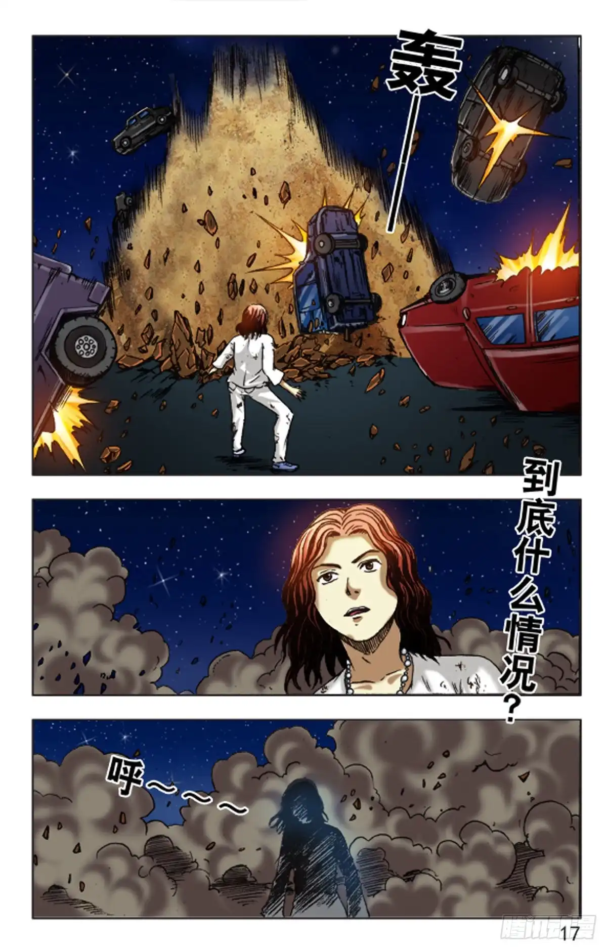 《猎行者》124 第1页