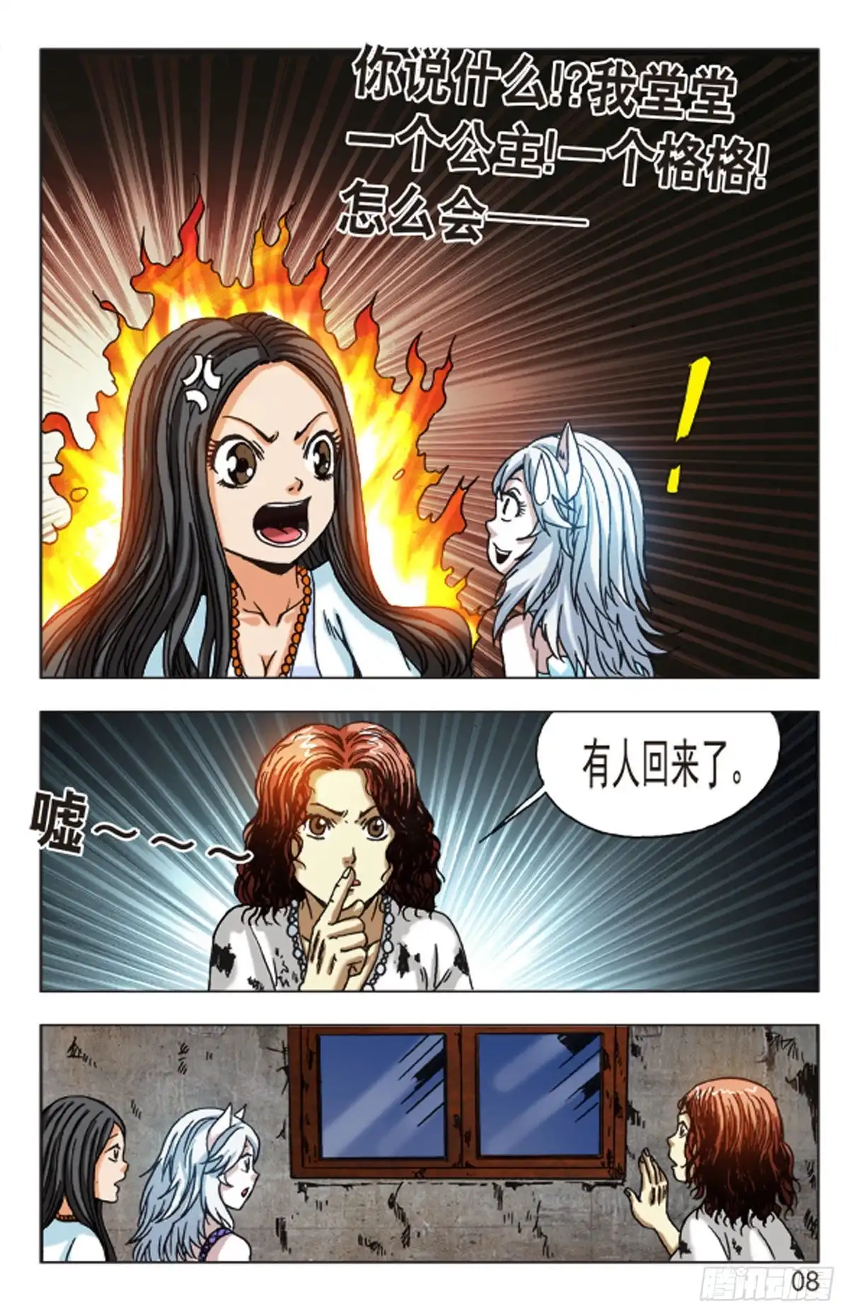 《猎行者》124 第16页