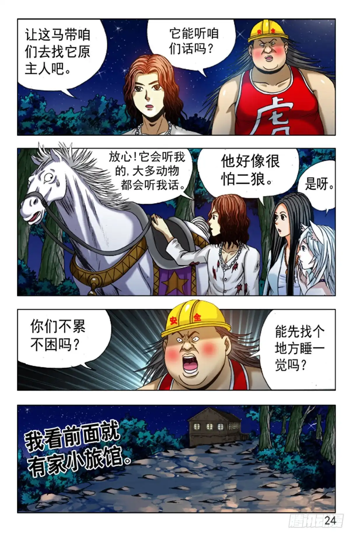 《猎行者》124 第8页