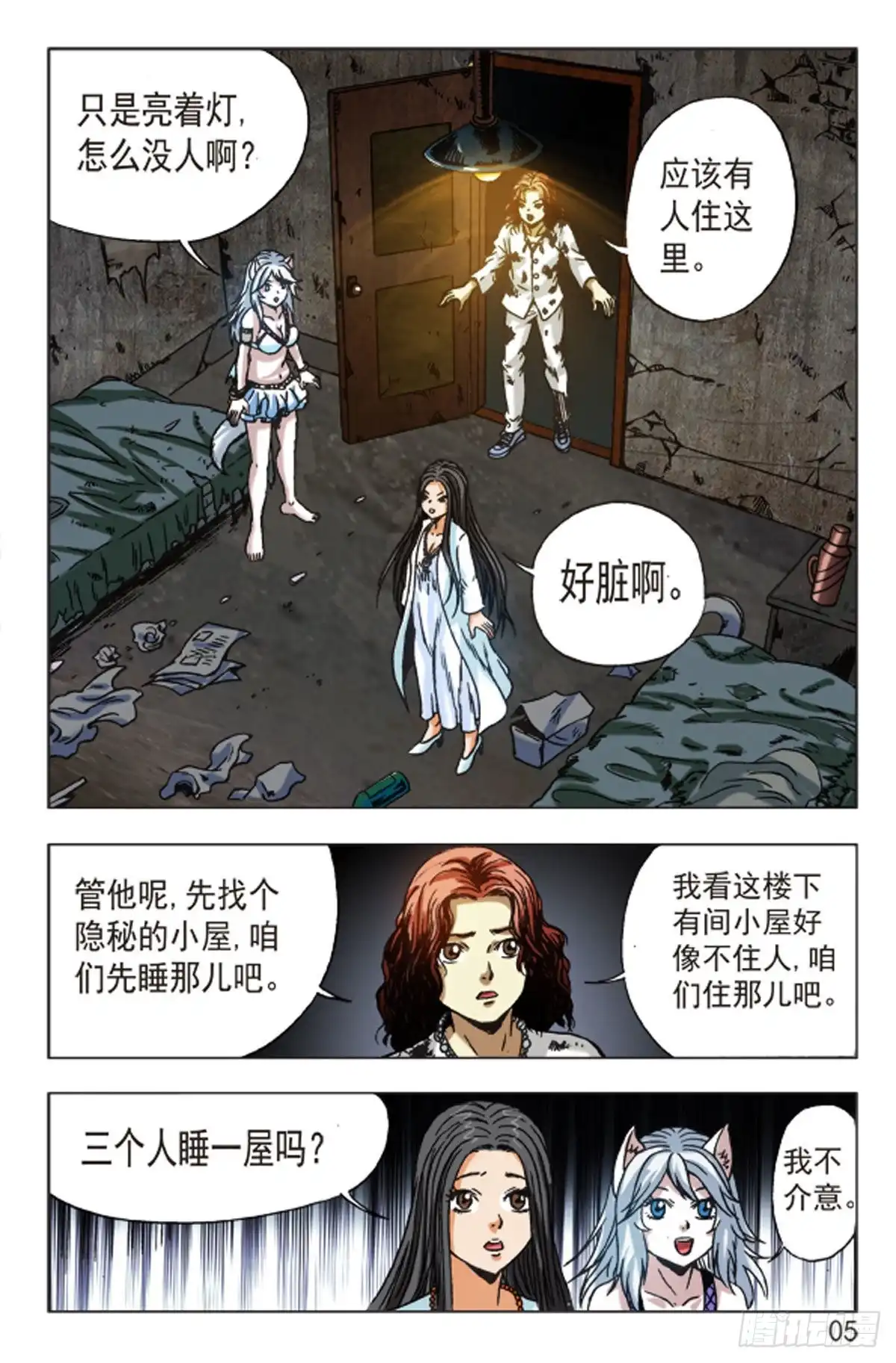 《猎行者》124 第13页
