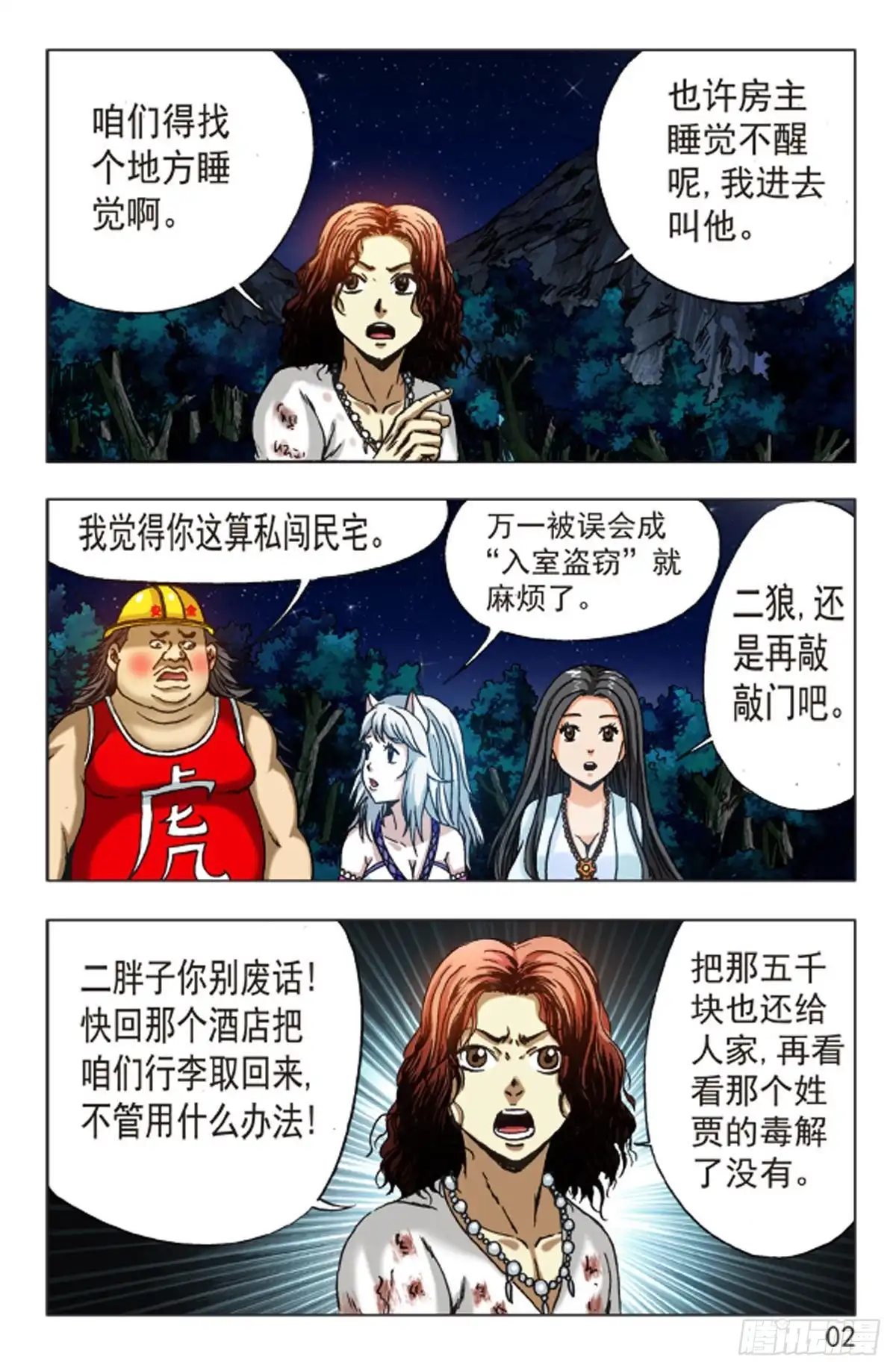《猎行者》124 第10页