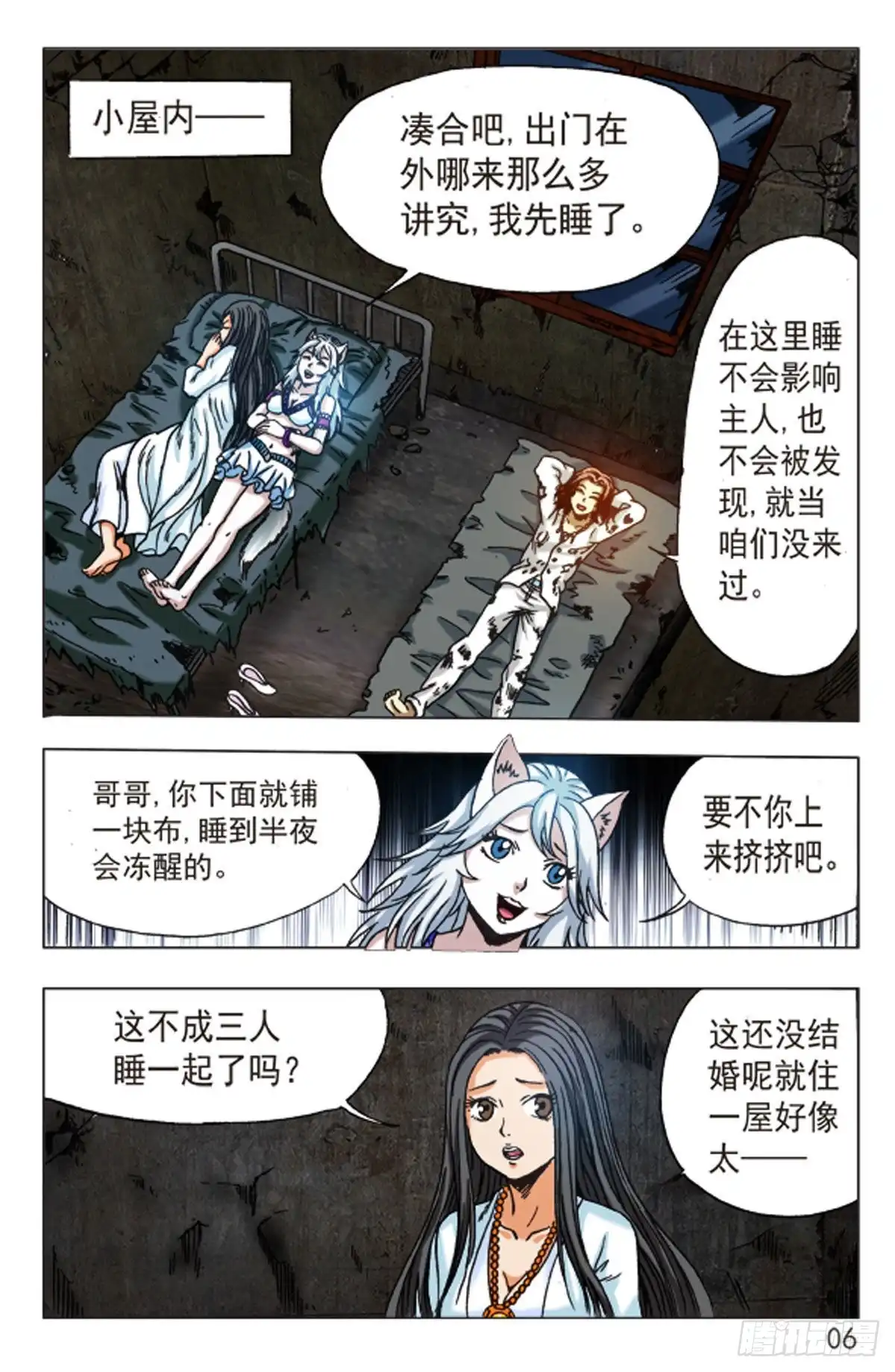 《猎行者》124 第14页