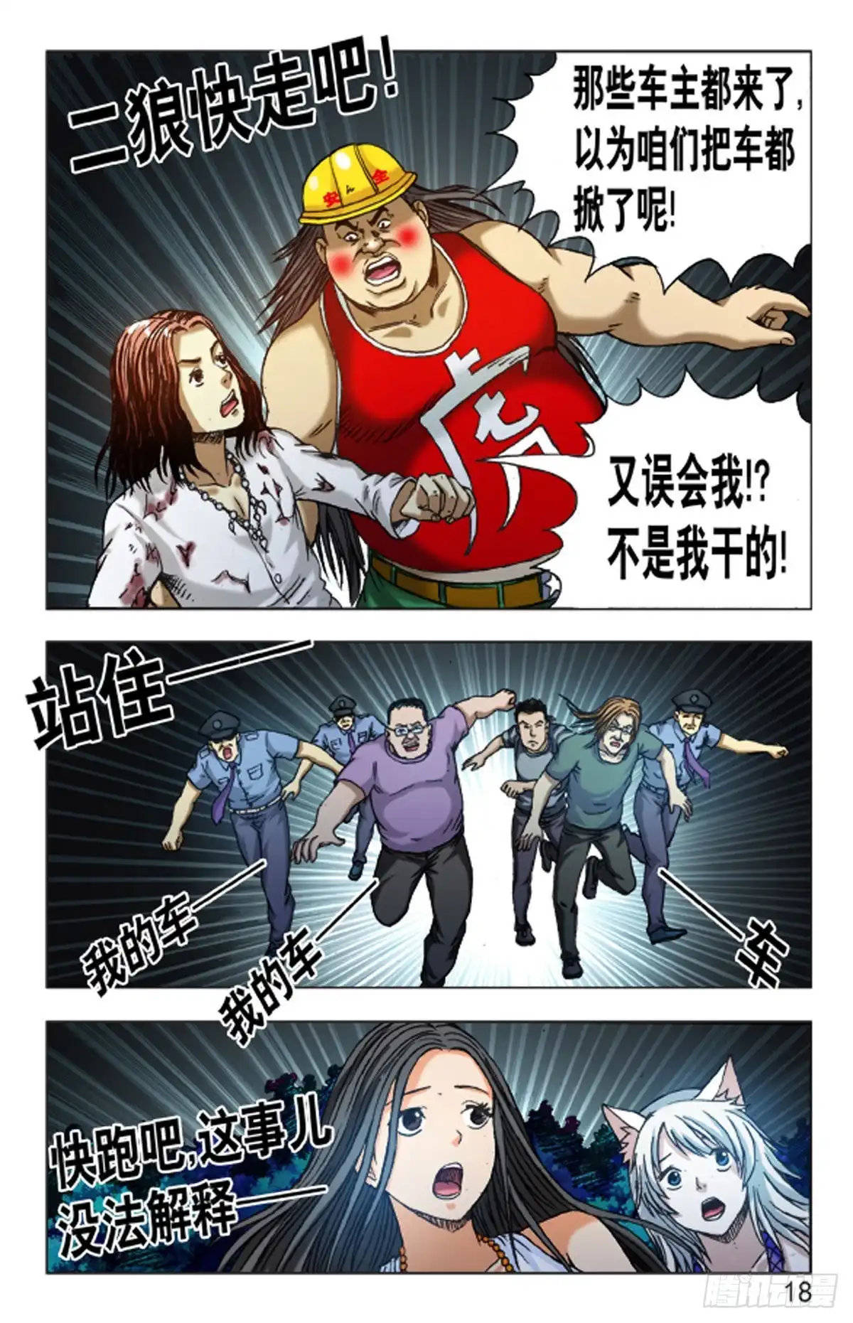 《猎行者》124 第2页