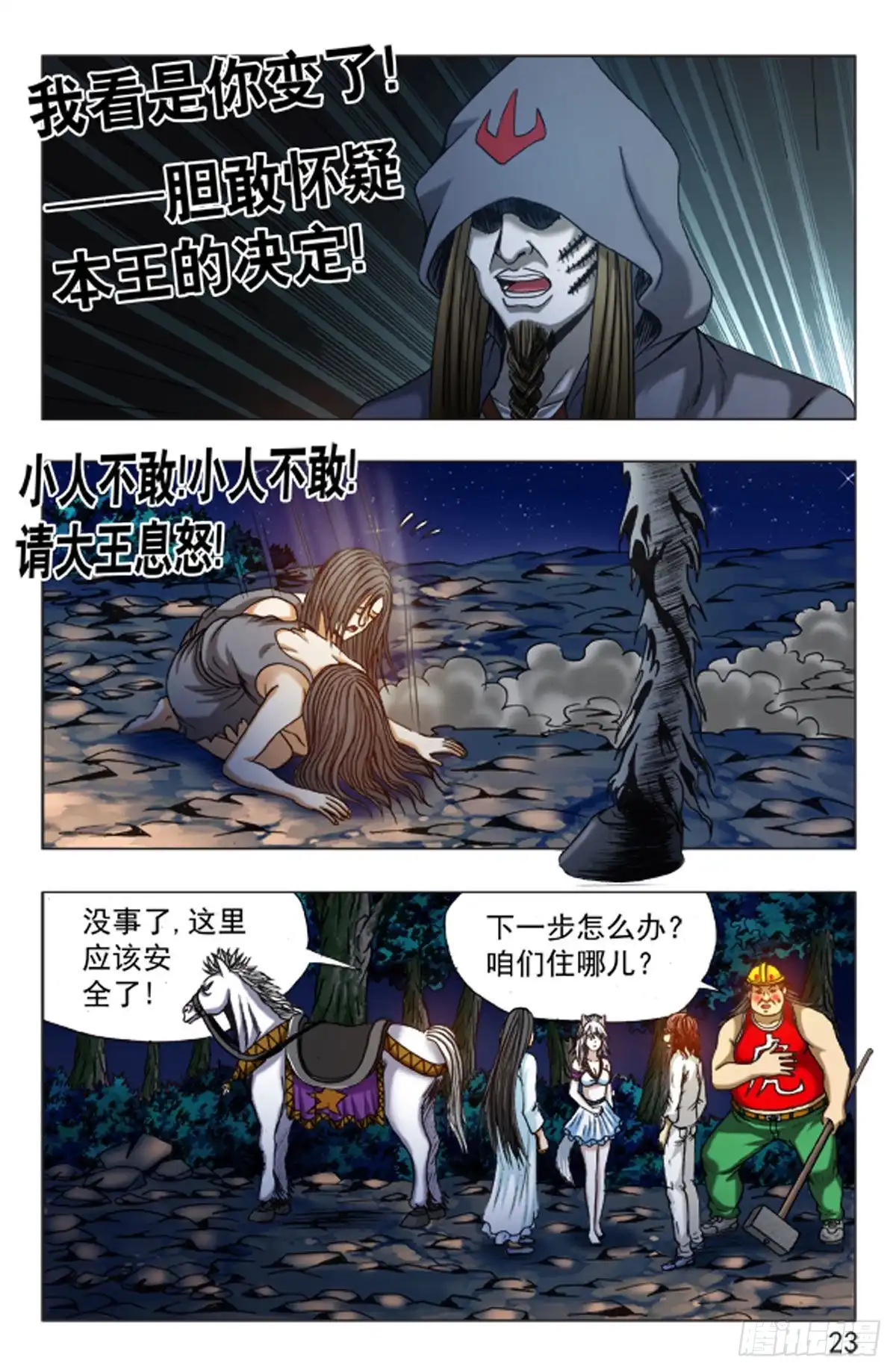 《猎行者》124 第7页
