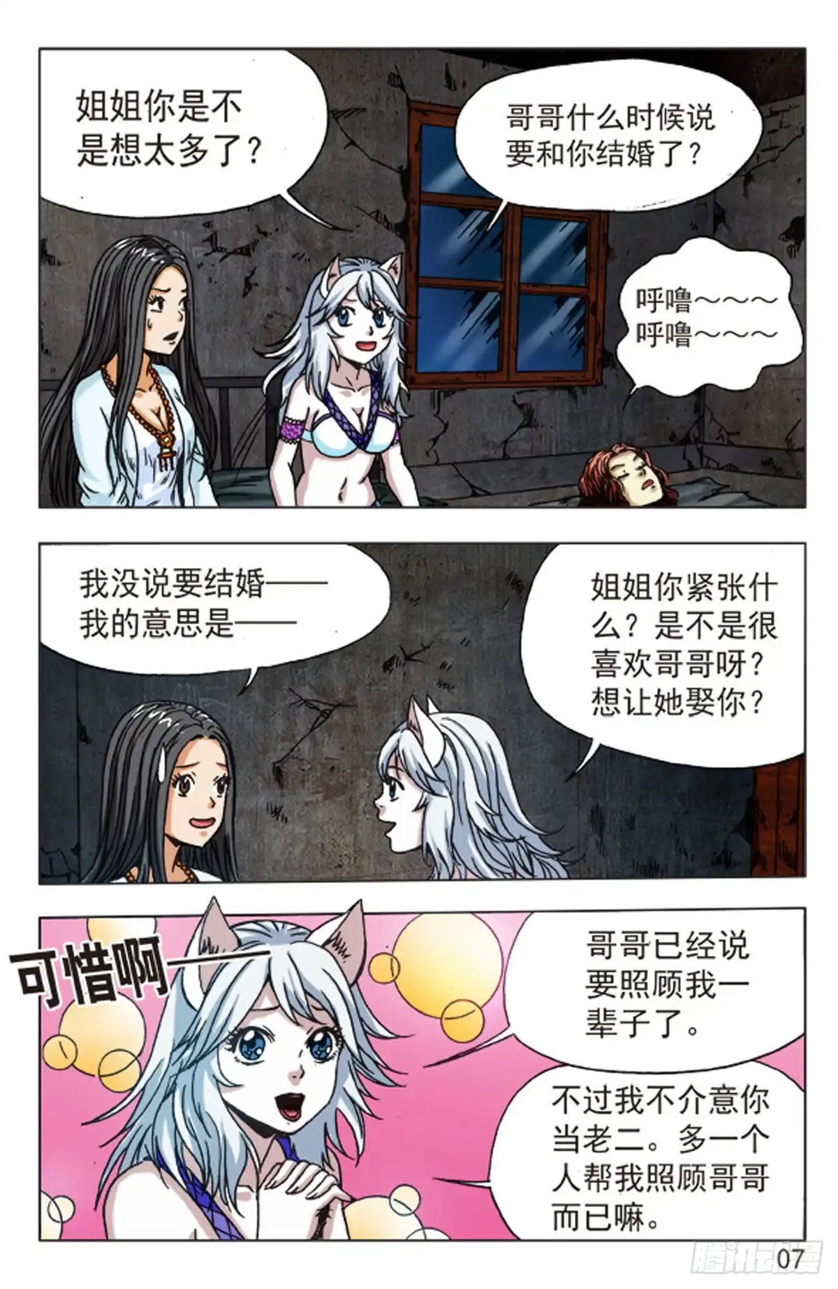《猎行者》124 第15页