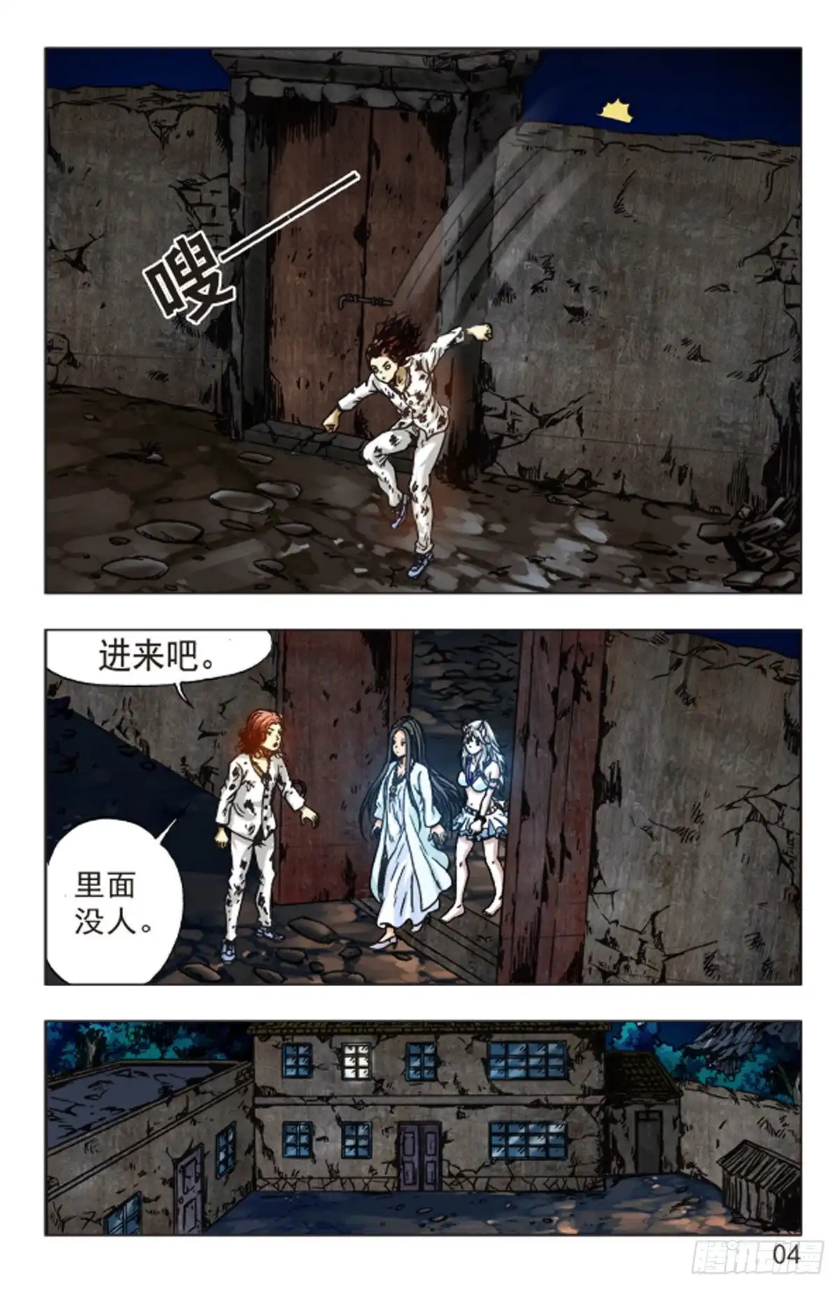 《猎行者》124 第12页