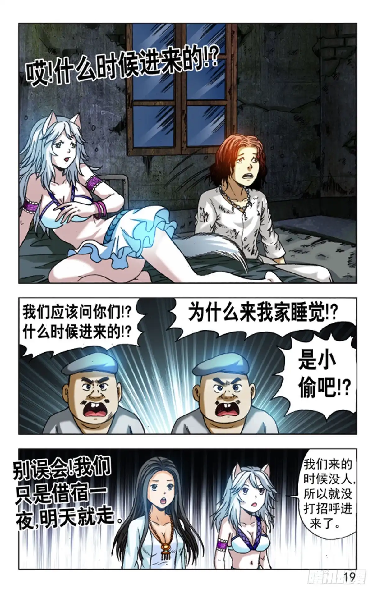 《猎行者》125 第11页