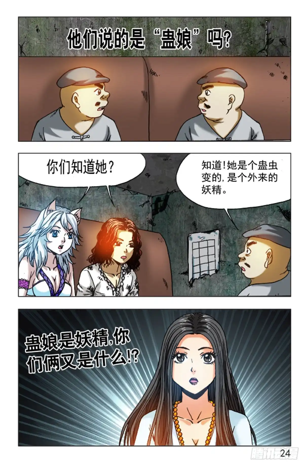 《猎行者》125 第16页
