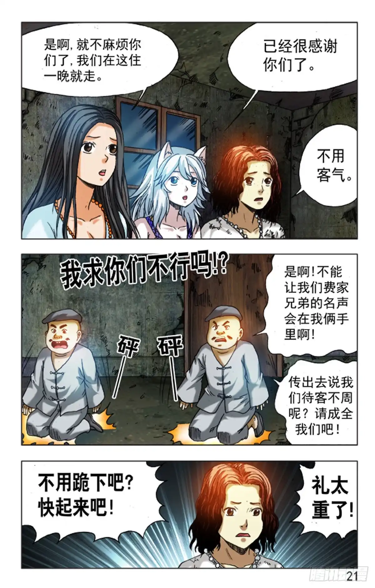 《猎行者》125 第13页