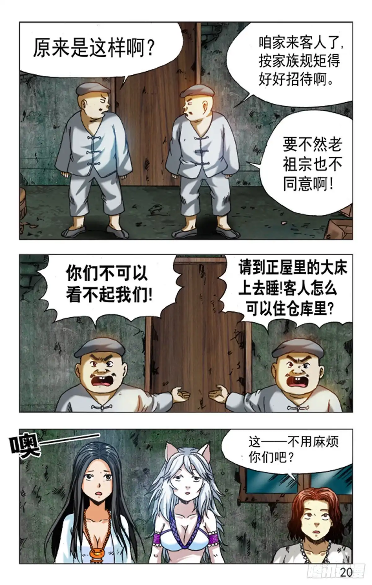 《猎行者》125 第12页