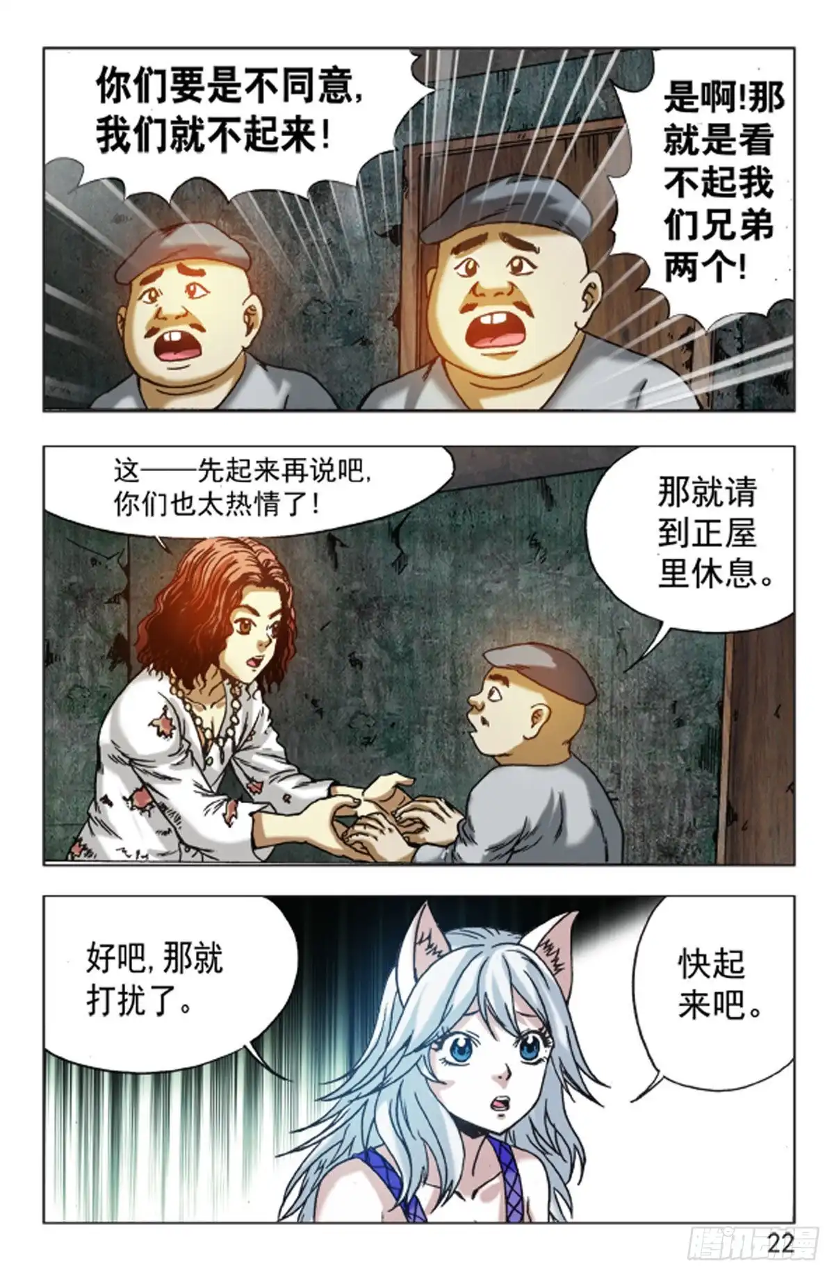 《猎行者》125 第14页