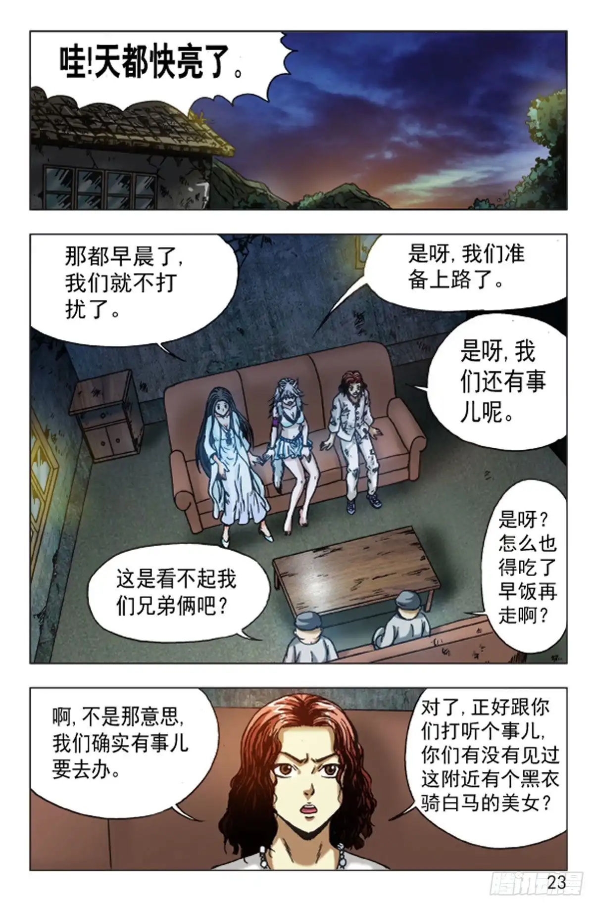 《猎行者》125 第15页