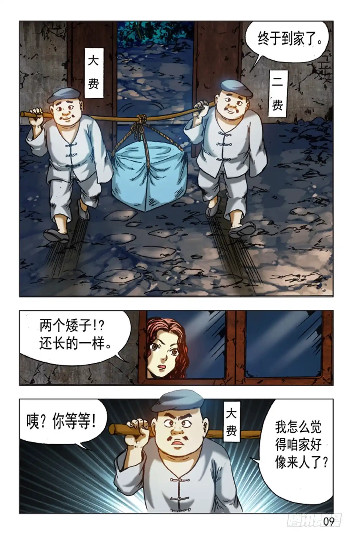 《猎行者》125 第1页