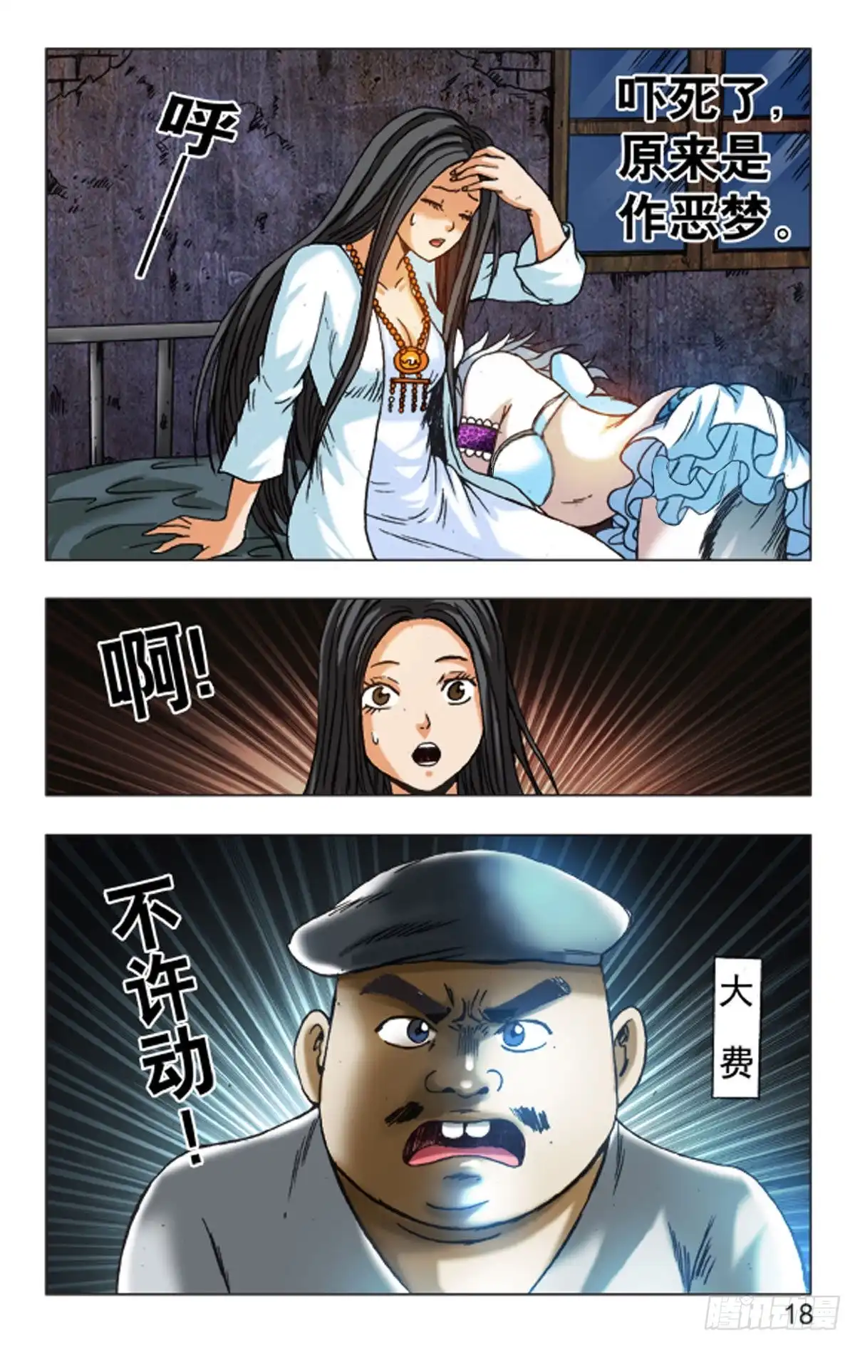 《猎行者》125 第10页
